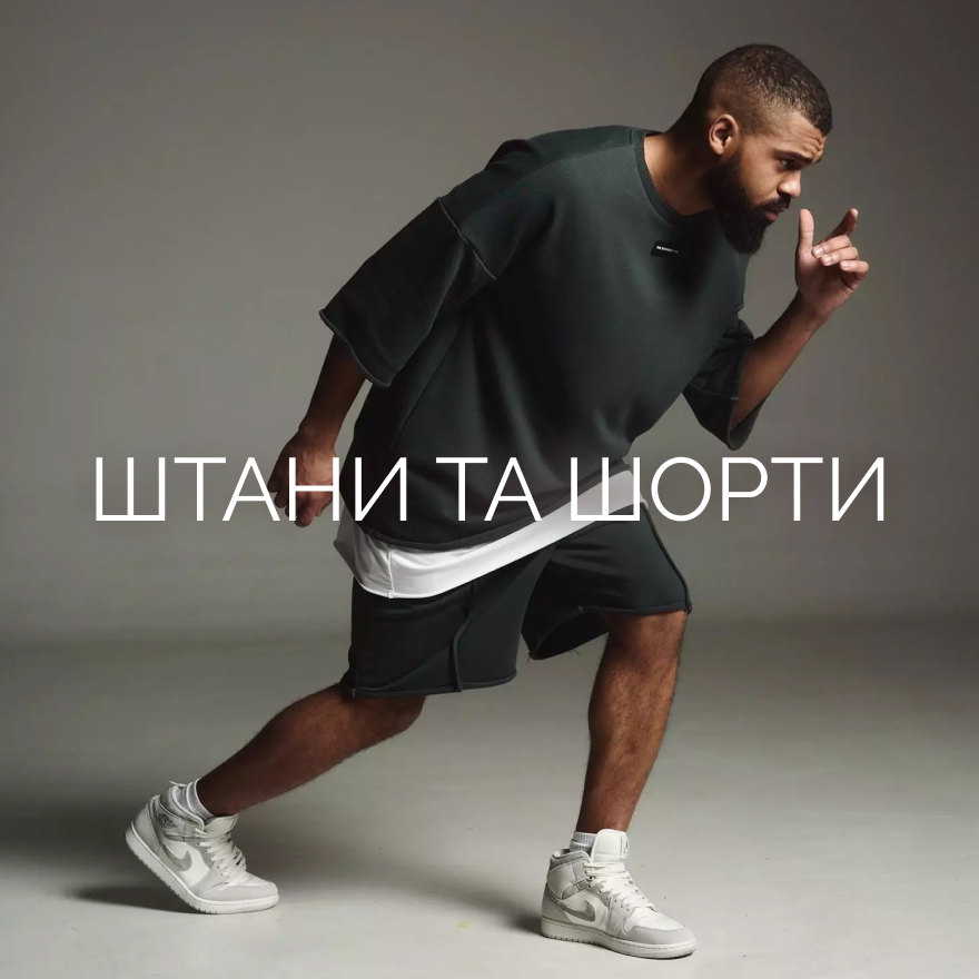 Штани та шорти 