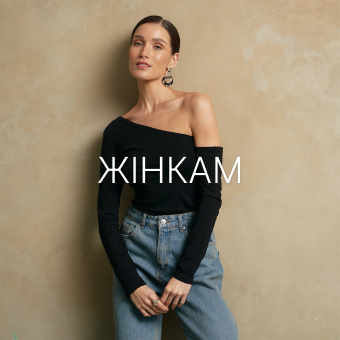 Жінкам