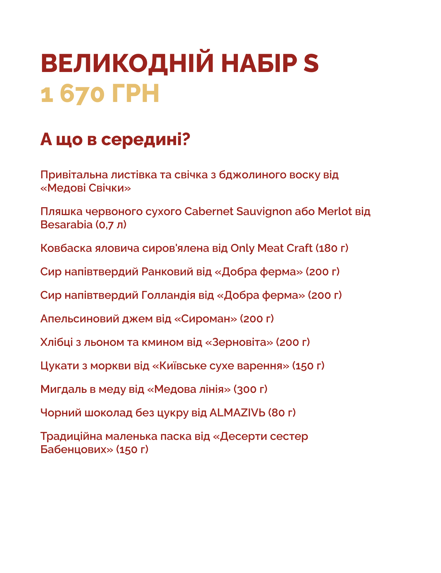 Картинка Великодній набір S