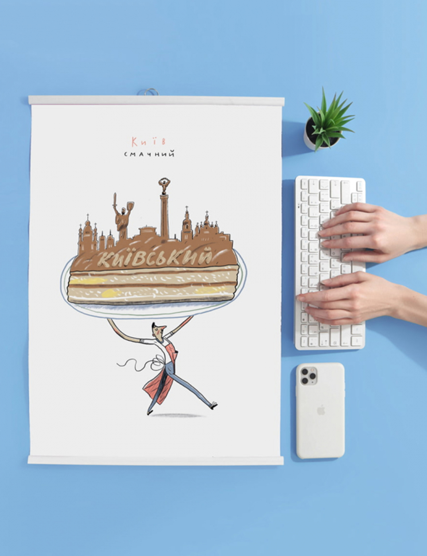 Картинка Постер "Київ смачний"