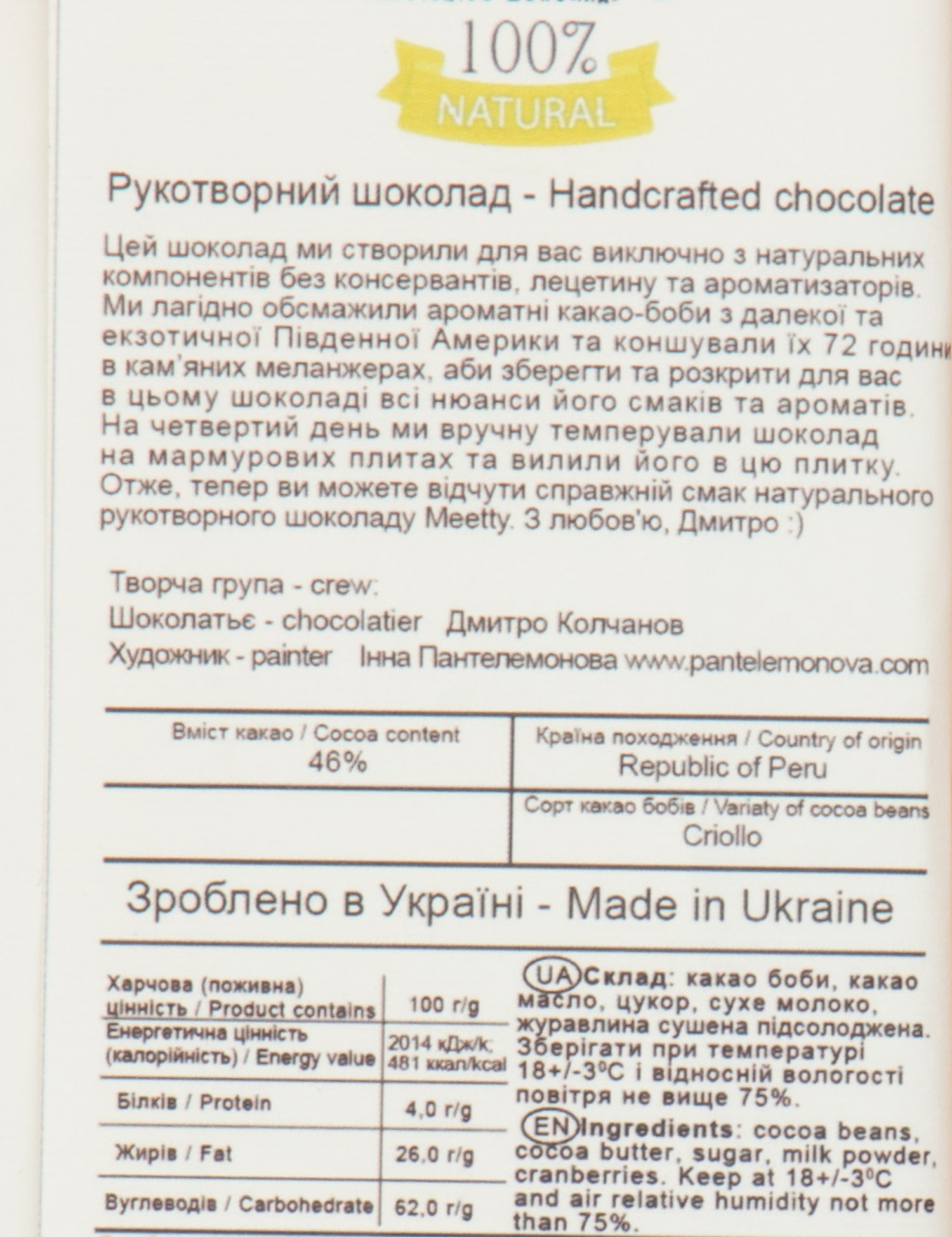 Картинка Молочний шоколад з журавлиною