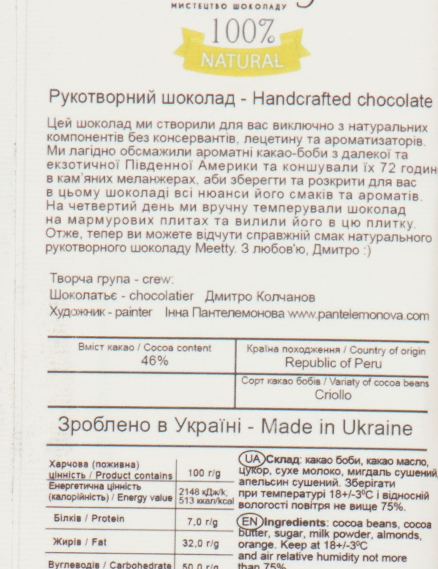 Image Молочний шоколад з апельсином та мигдалем