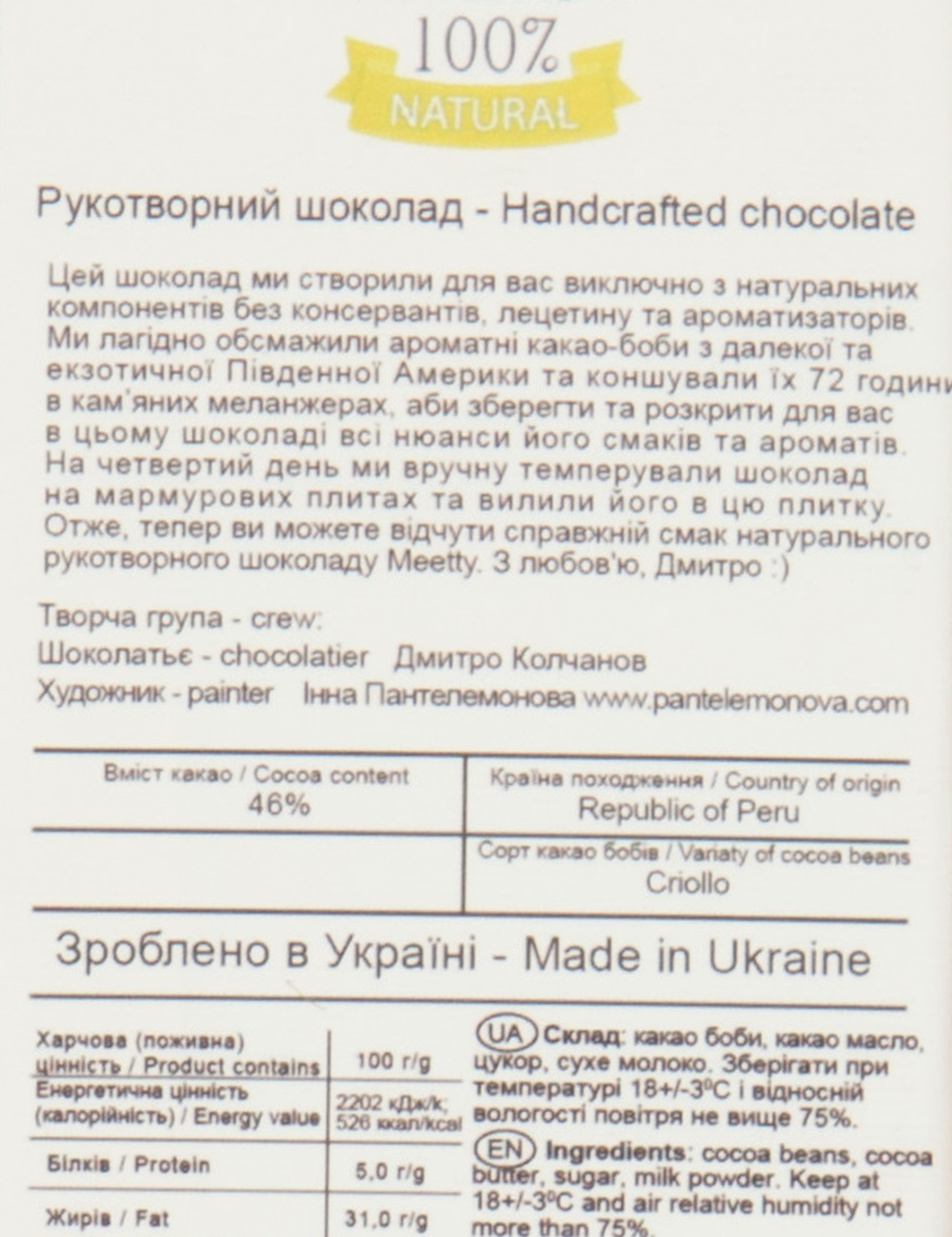 Image Молочний шоколад