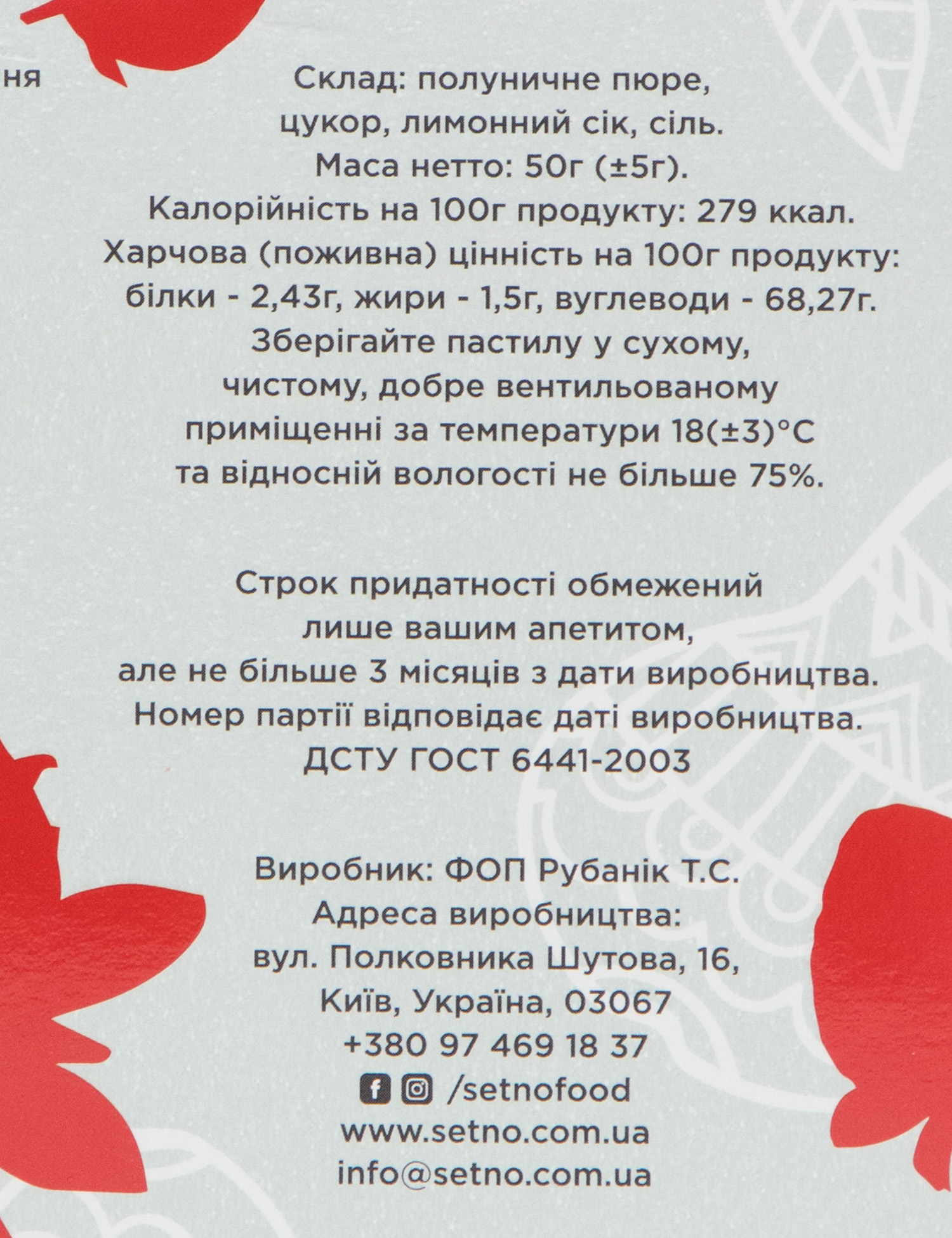 Картинка Полунична пастила