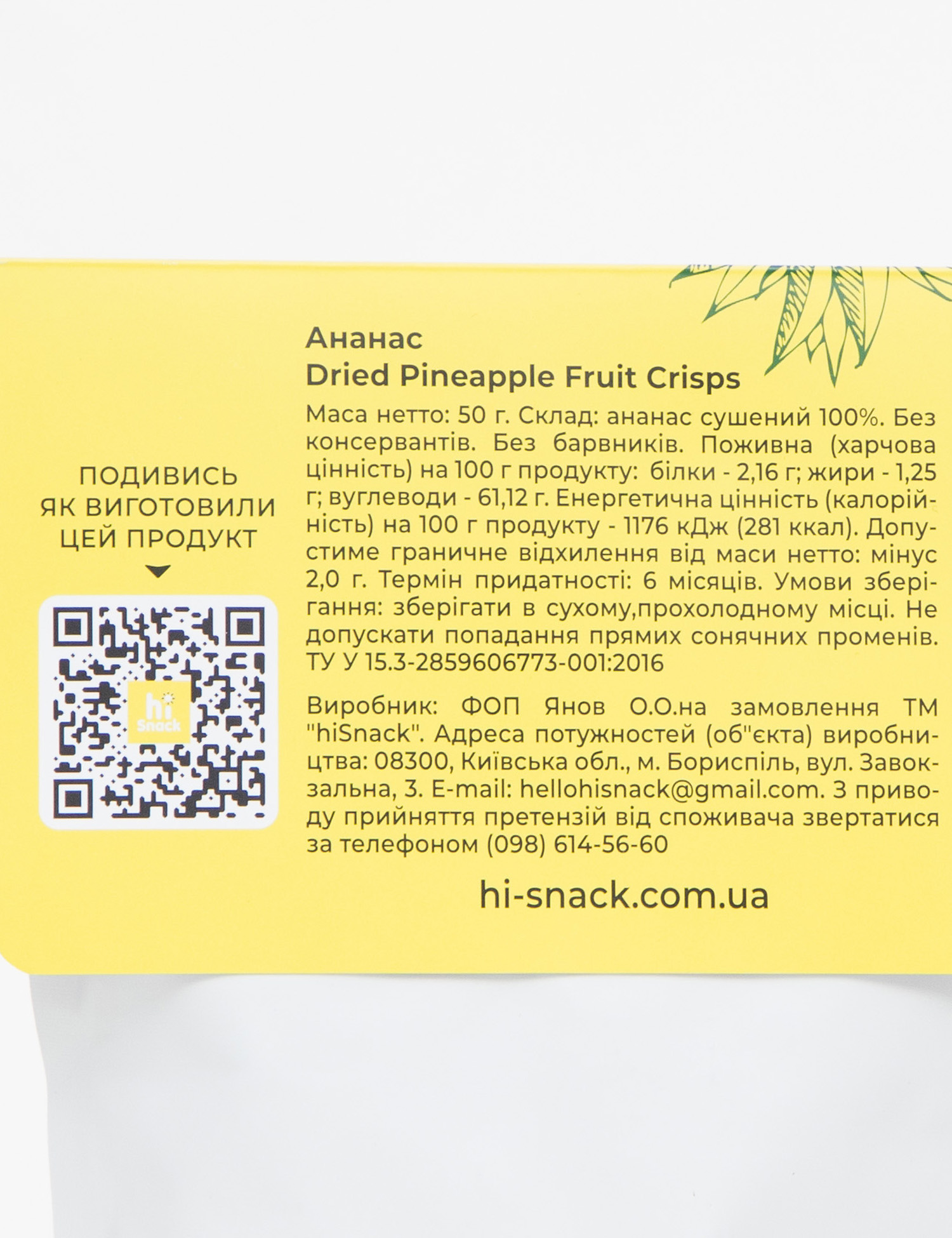 Картинка Ананасові чіпси