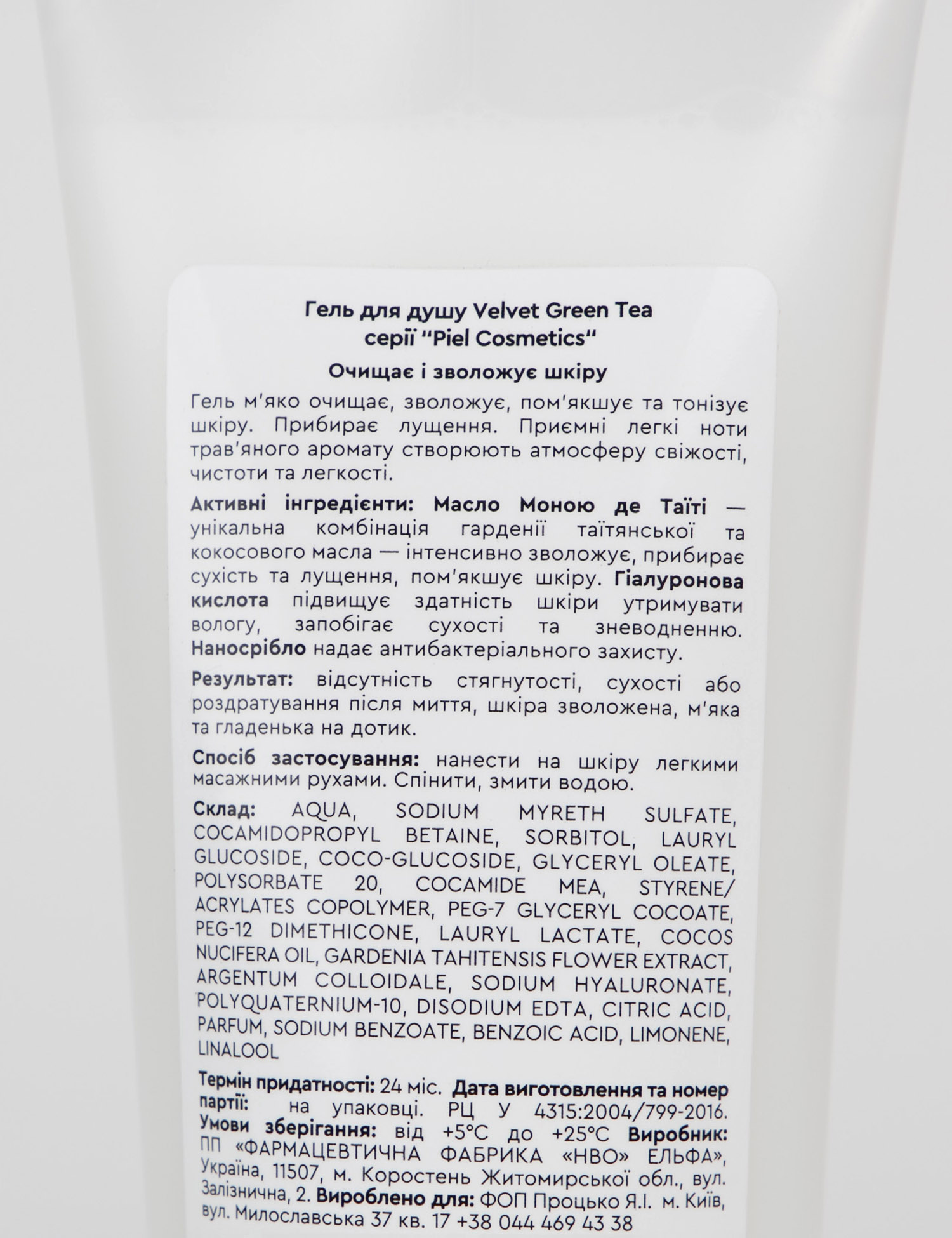 Картинка Гель для душу Velvet Grean Tea