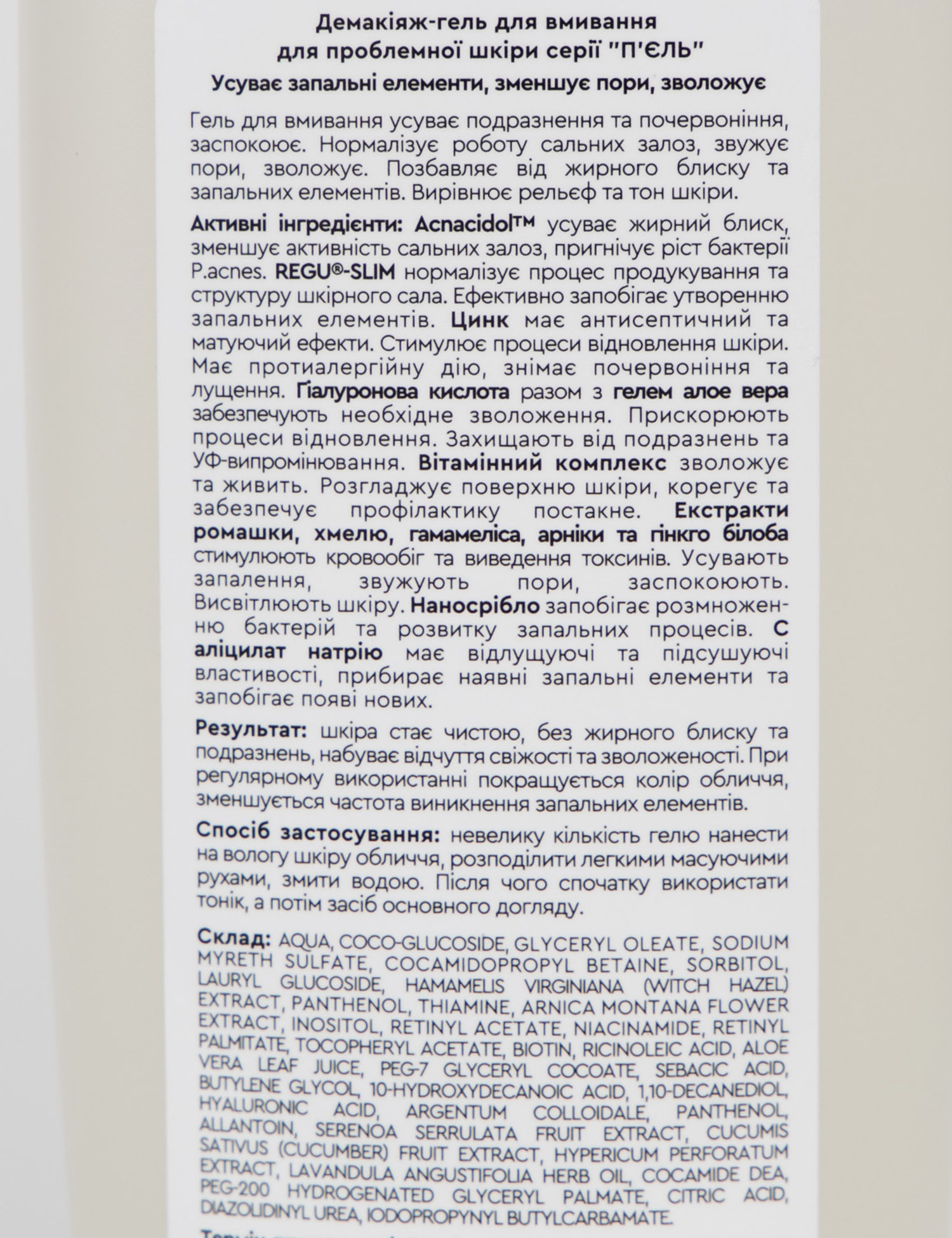 Картинка Демакіяж-гель для вмивання проблемної шкіри