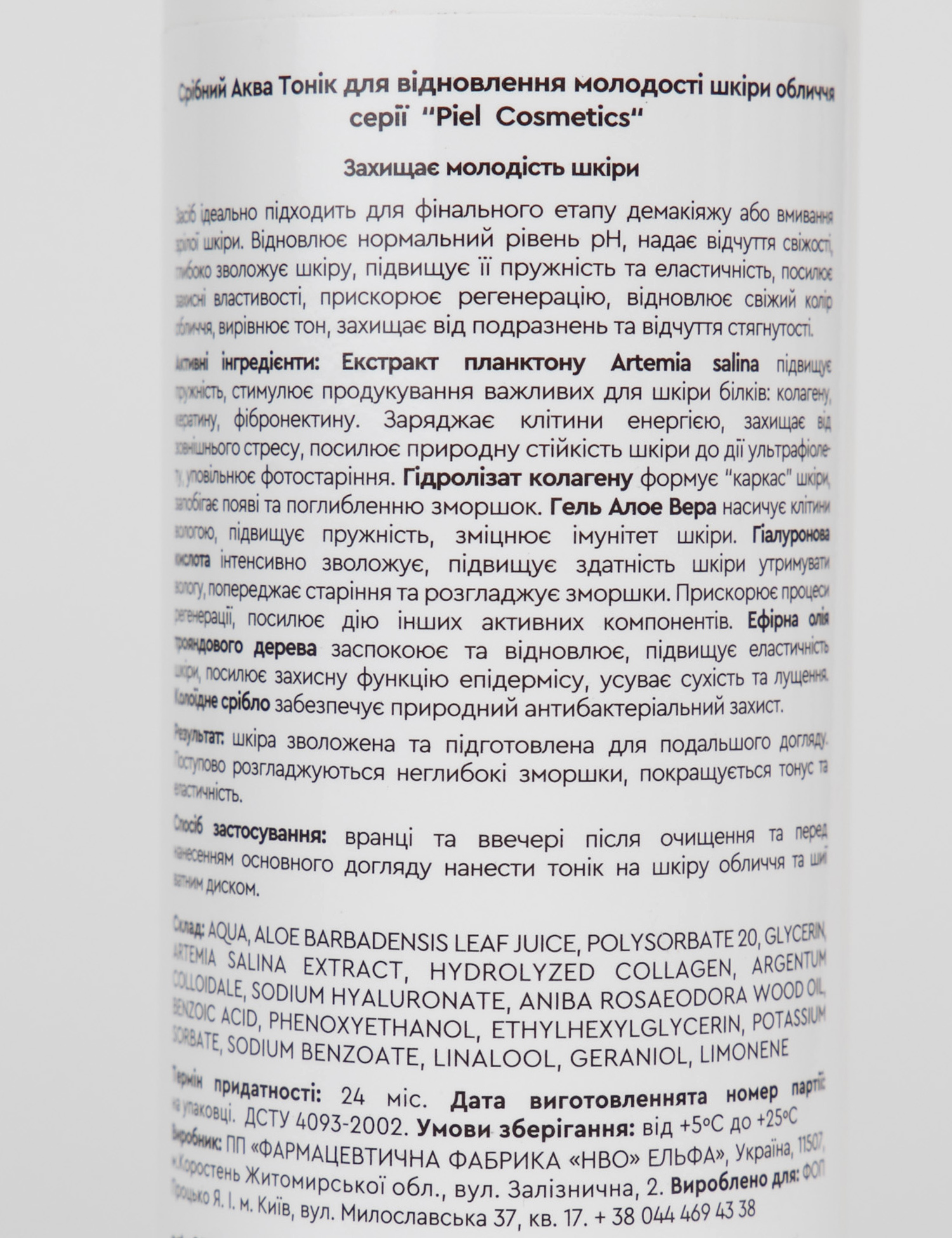 Картинка Срібний Аква Тонік для відновлення молодості шкіри обличчя