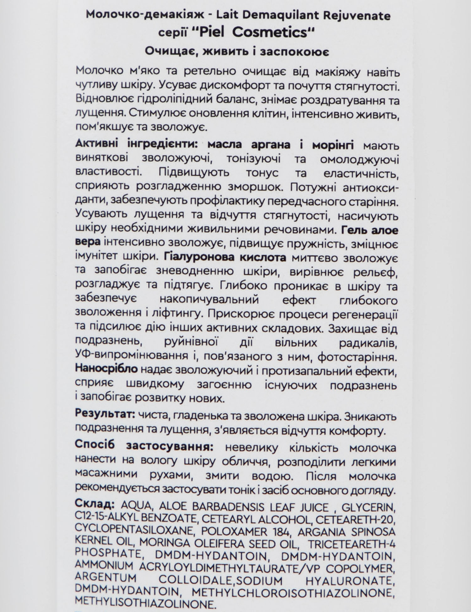 Картинка Молочко-демакіяж
