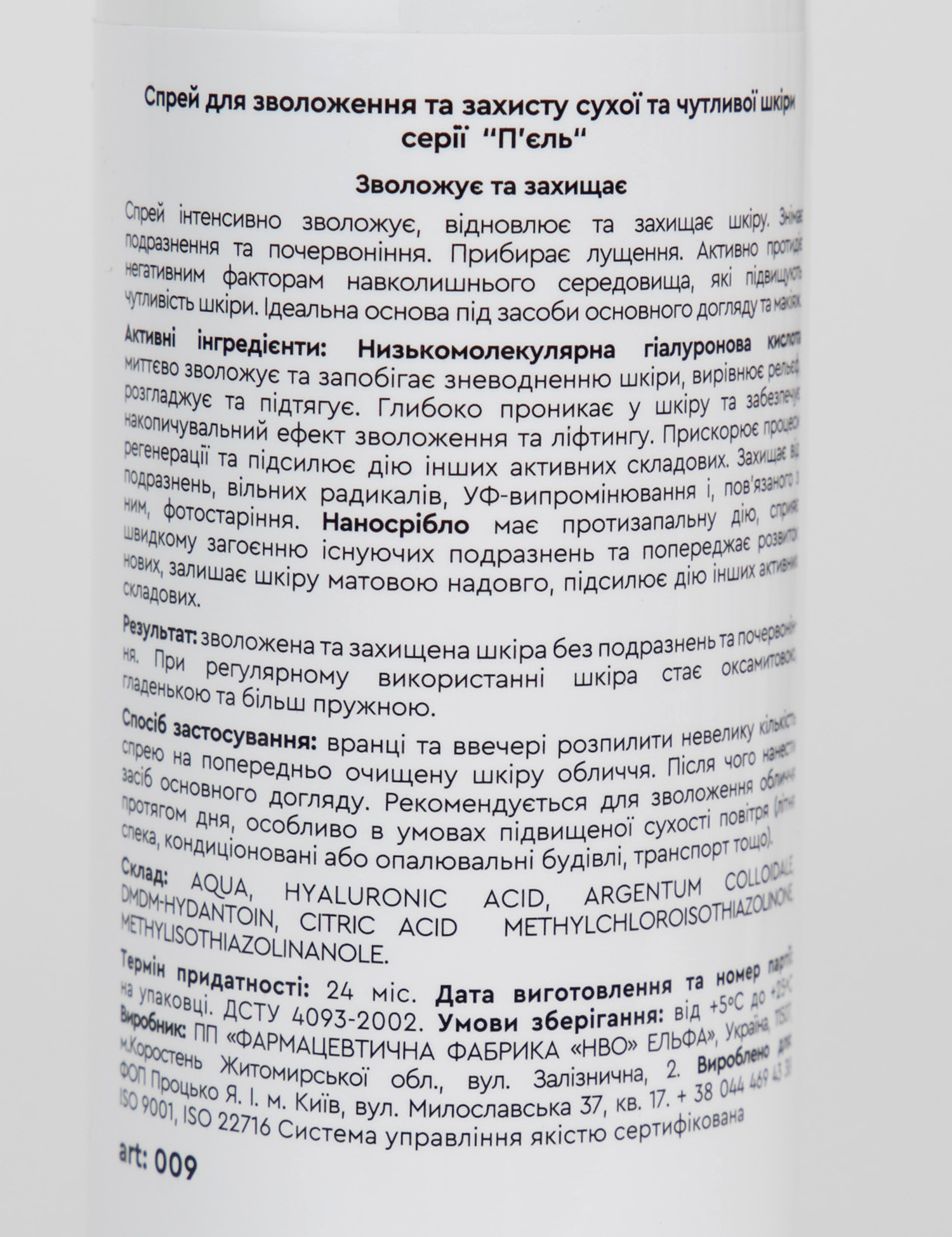 Картинка Спрей для зволоження та захисту сухої та чутливої шкіри