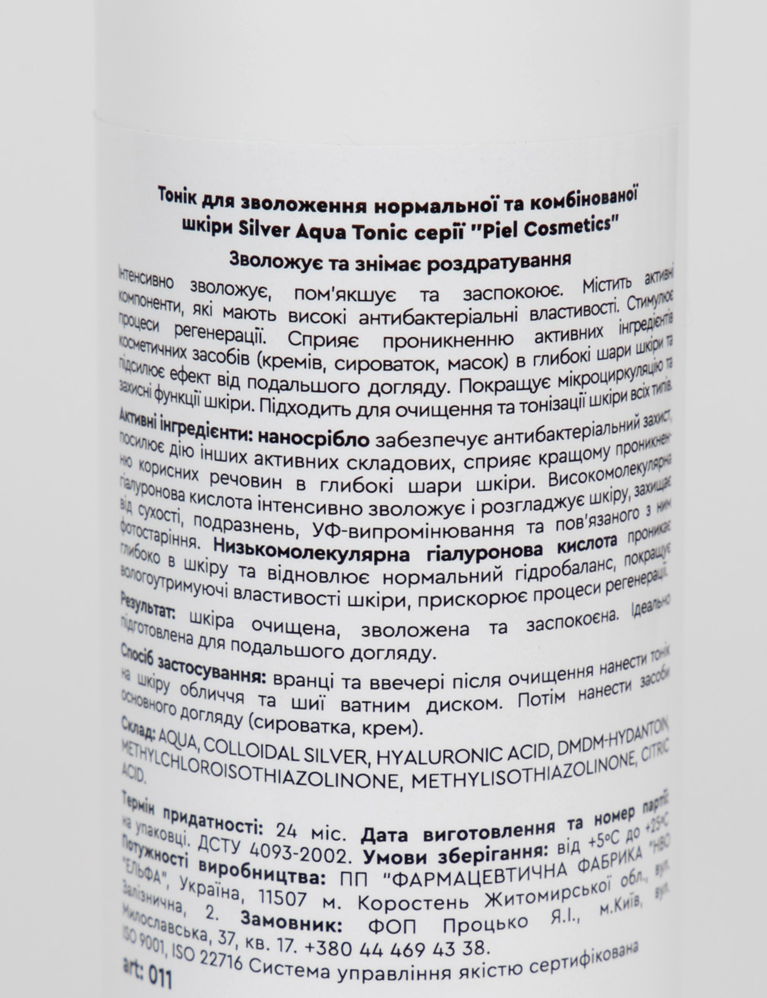 Картинка Тонік для зволоження нормальної та комбінованої шкіри