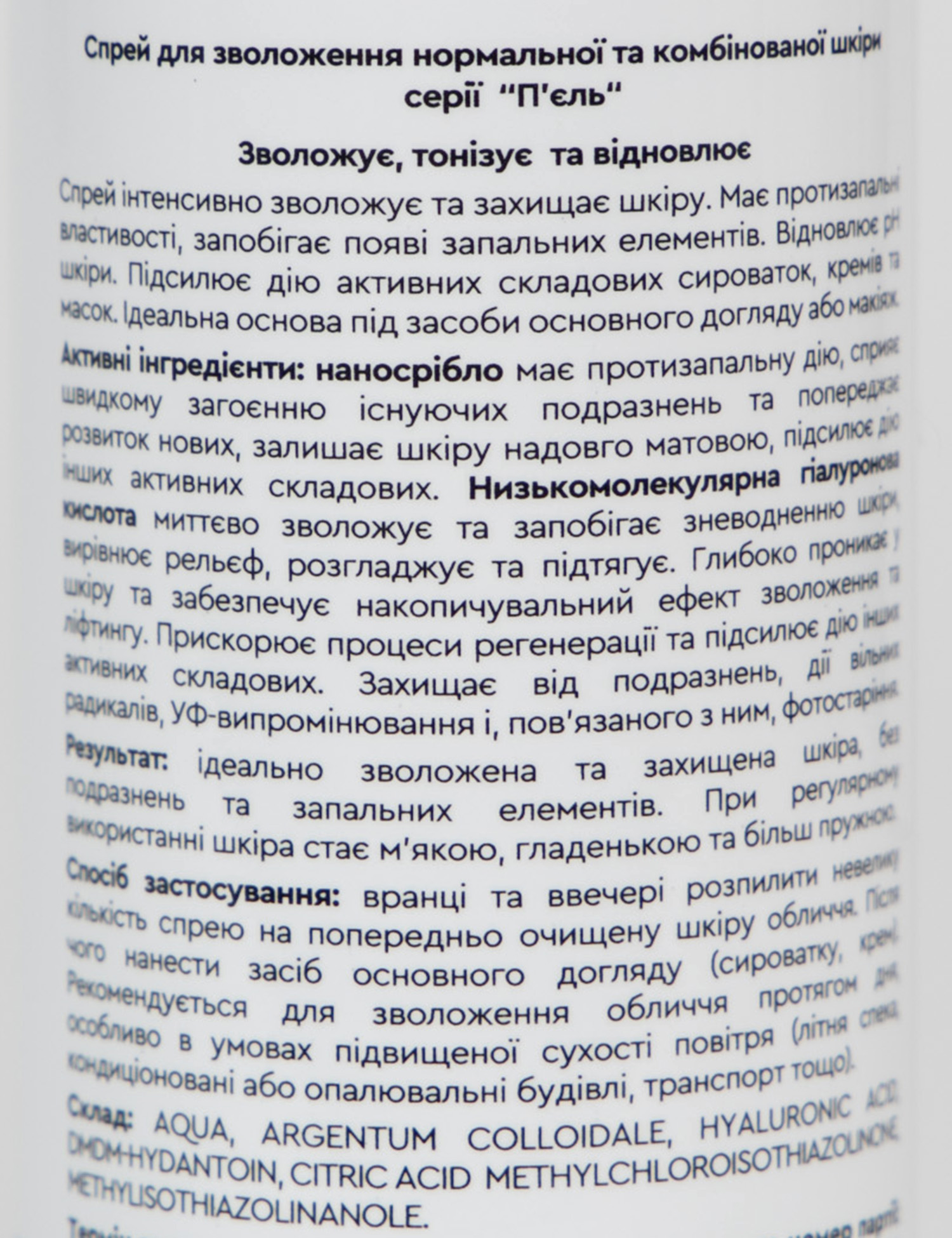 Картинка Спрей для зволоження нормальної та комбінованої шкіри