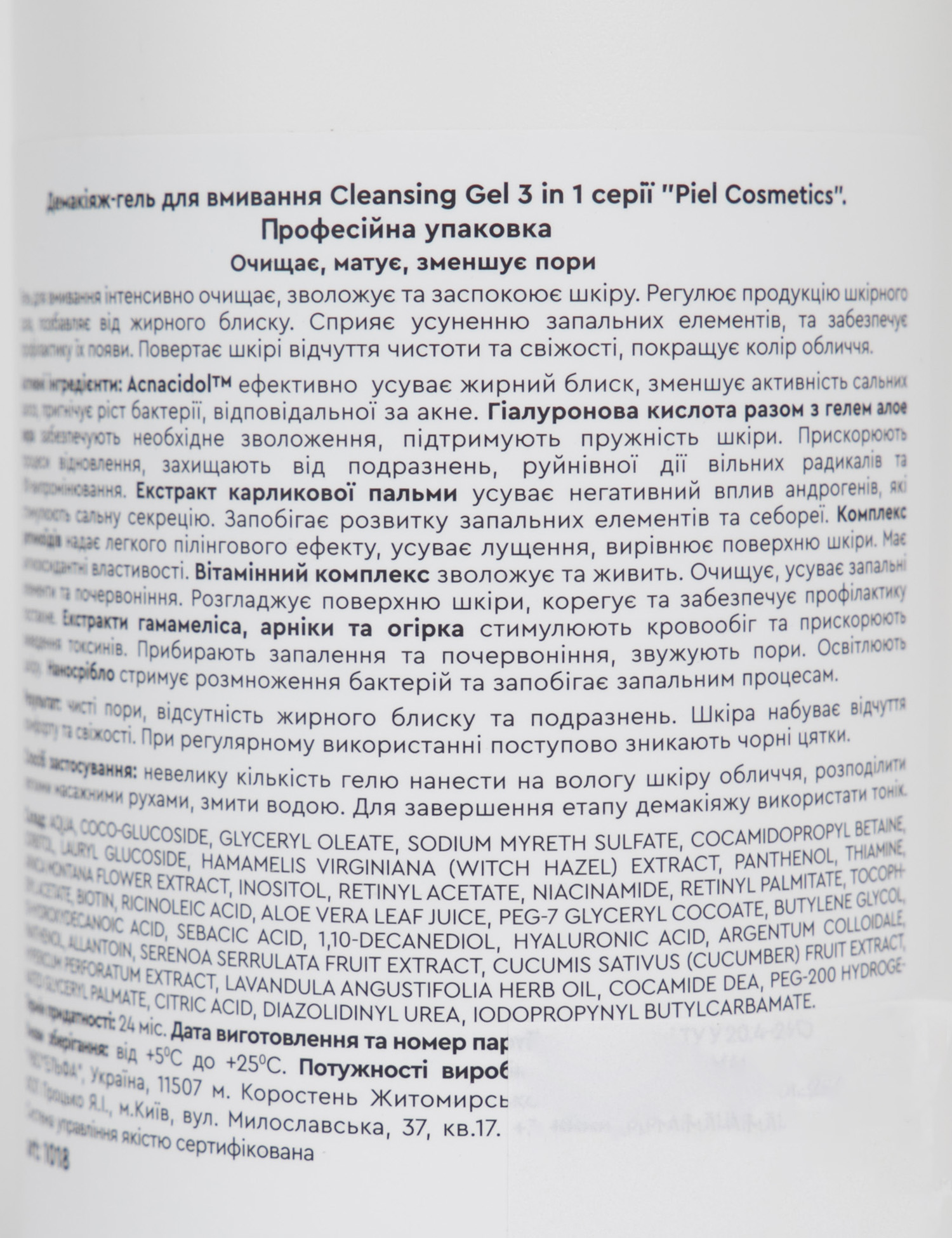Картинка Демакіяж-гель для вмивання Cleansing gel 3 in 1