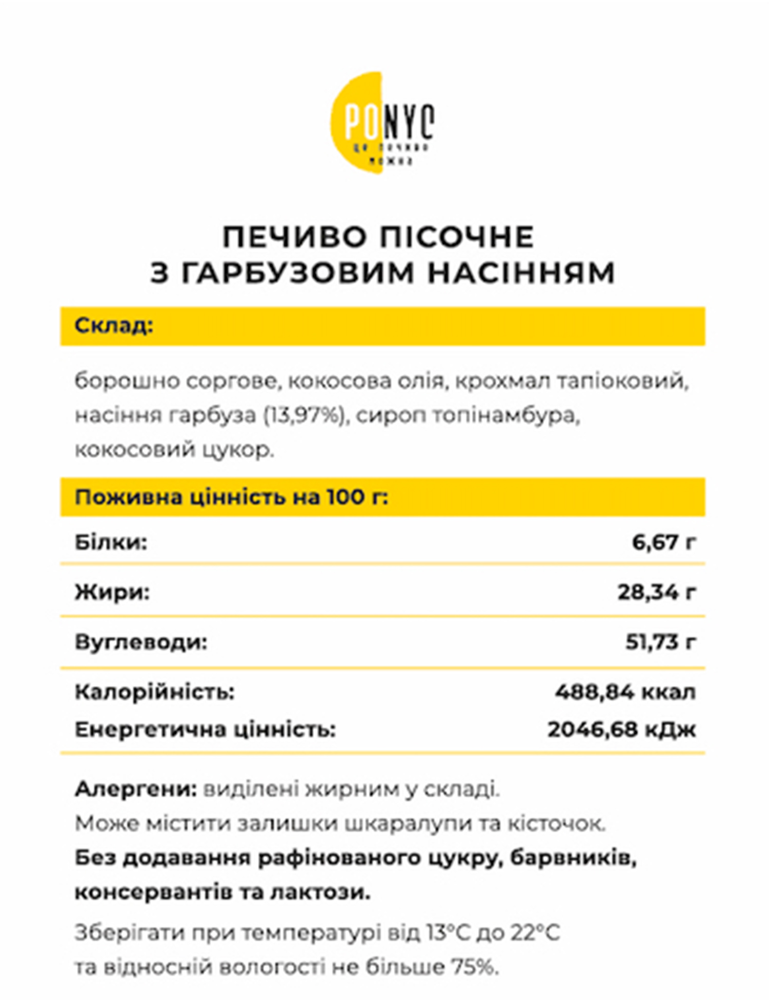 Картинка Печиво з гарбузовим насінням