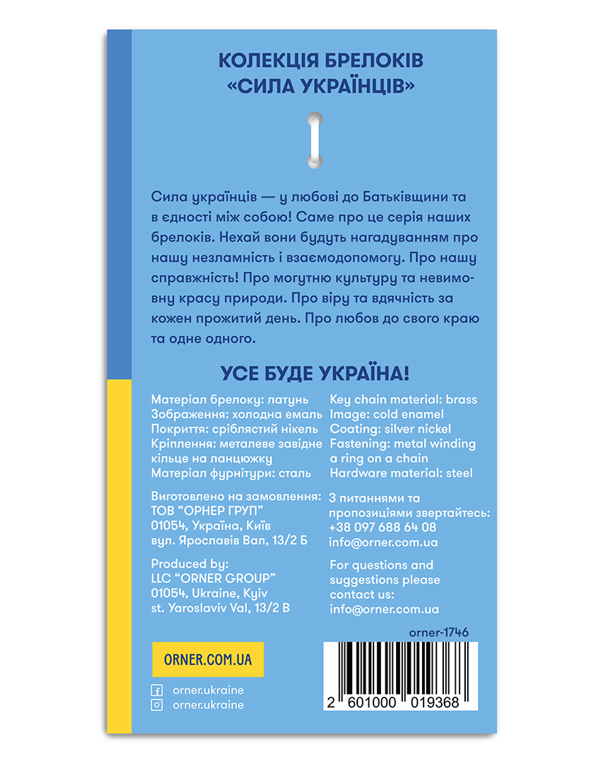 Картинка Брелок