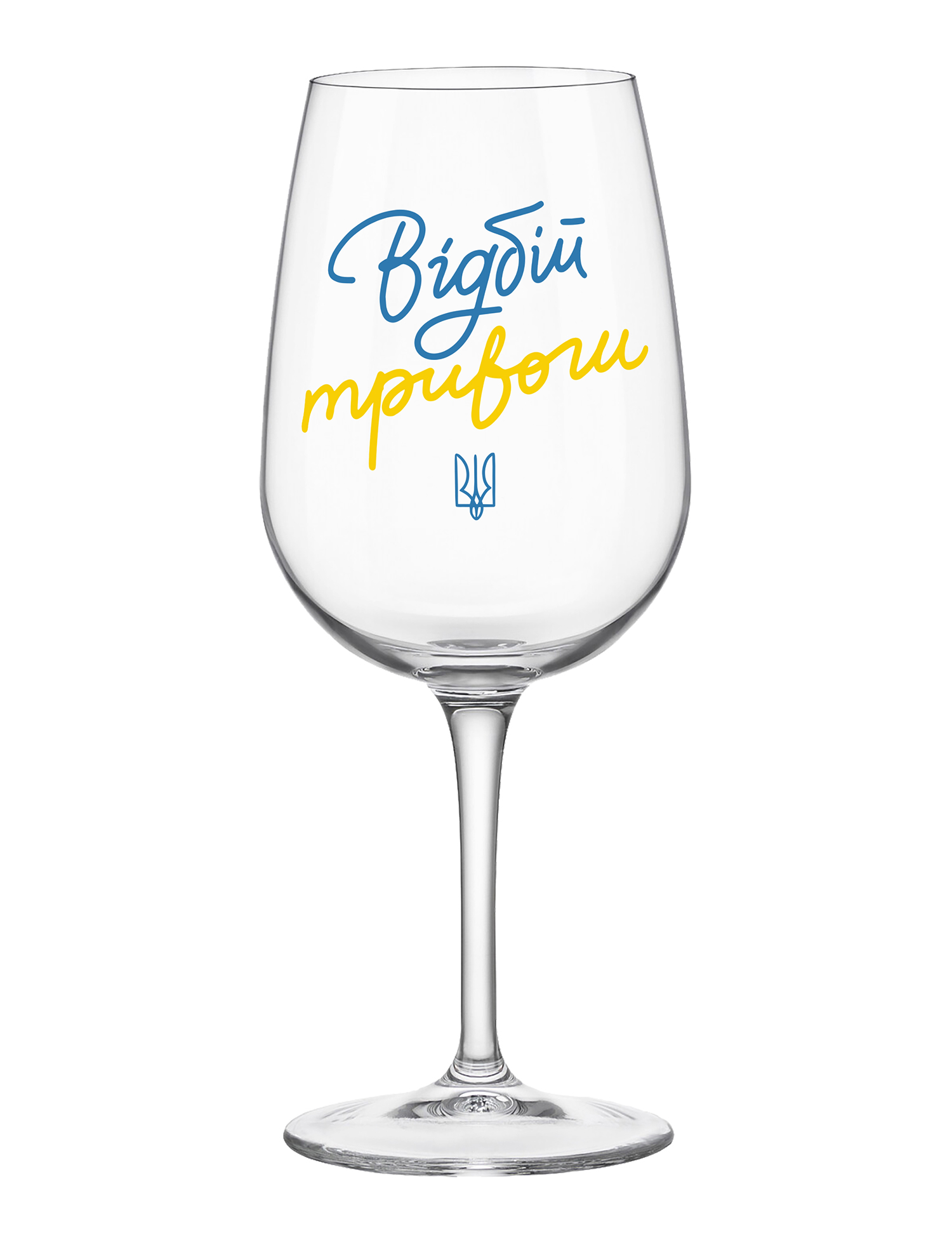 Картинка Келих «Відбій тривоги» 