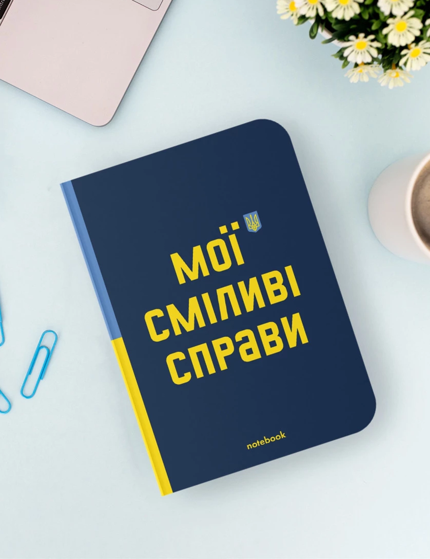 Картинка Блакнот «Сміливі справи»