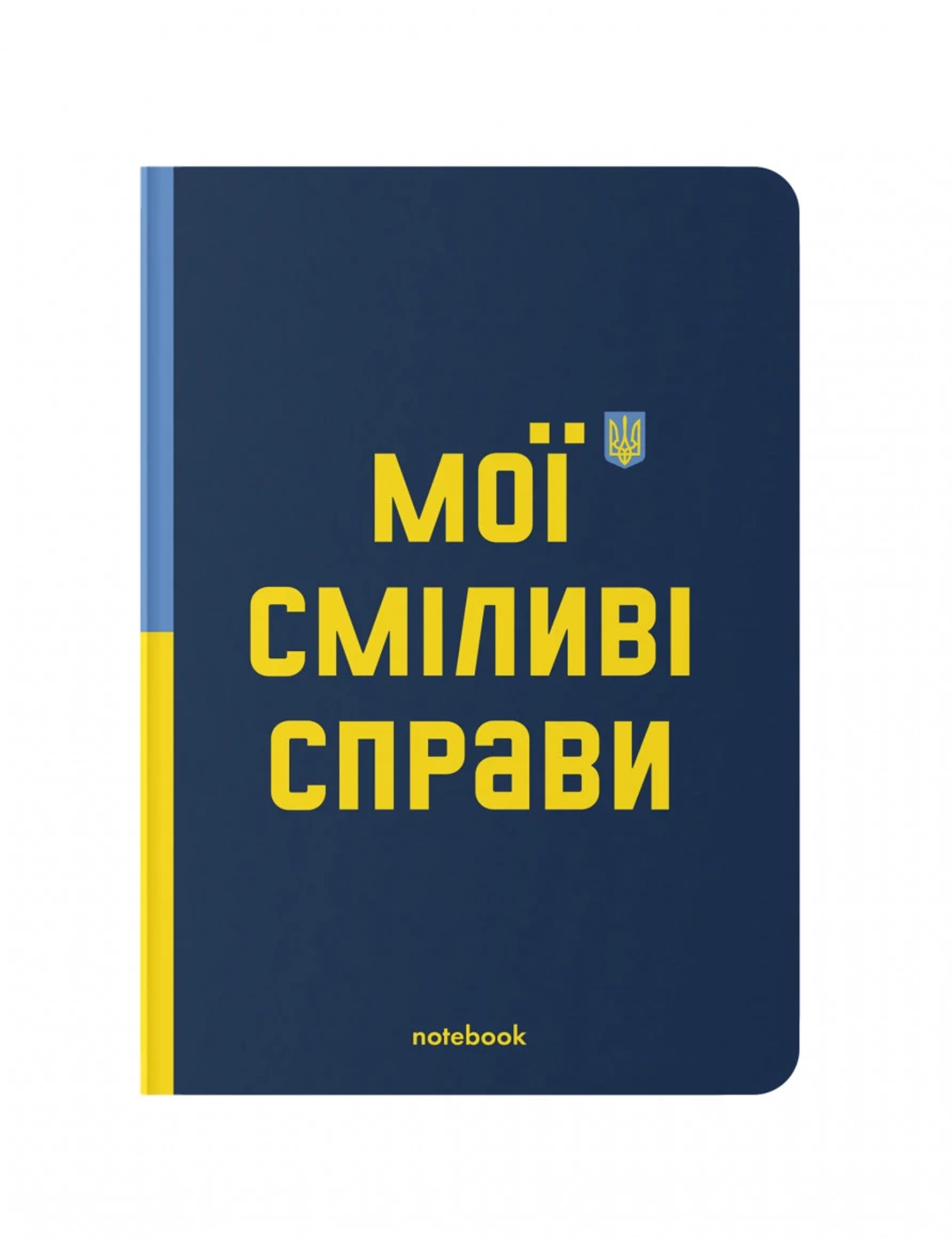 Картинка Блакнот «Сміливі справи»