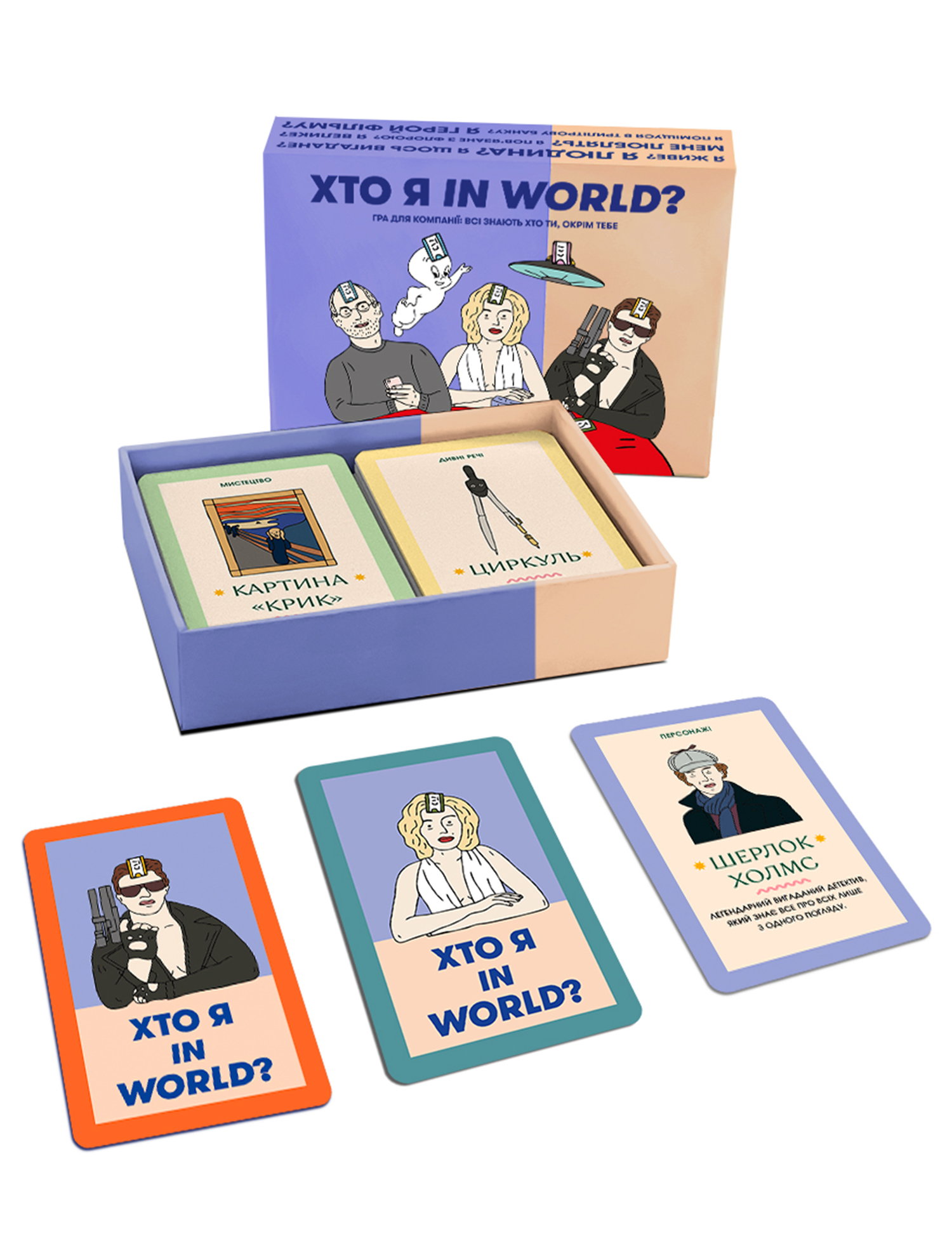 Картинка Гра «Хто я in world?»