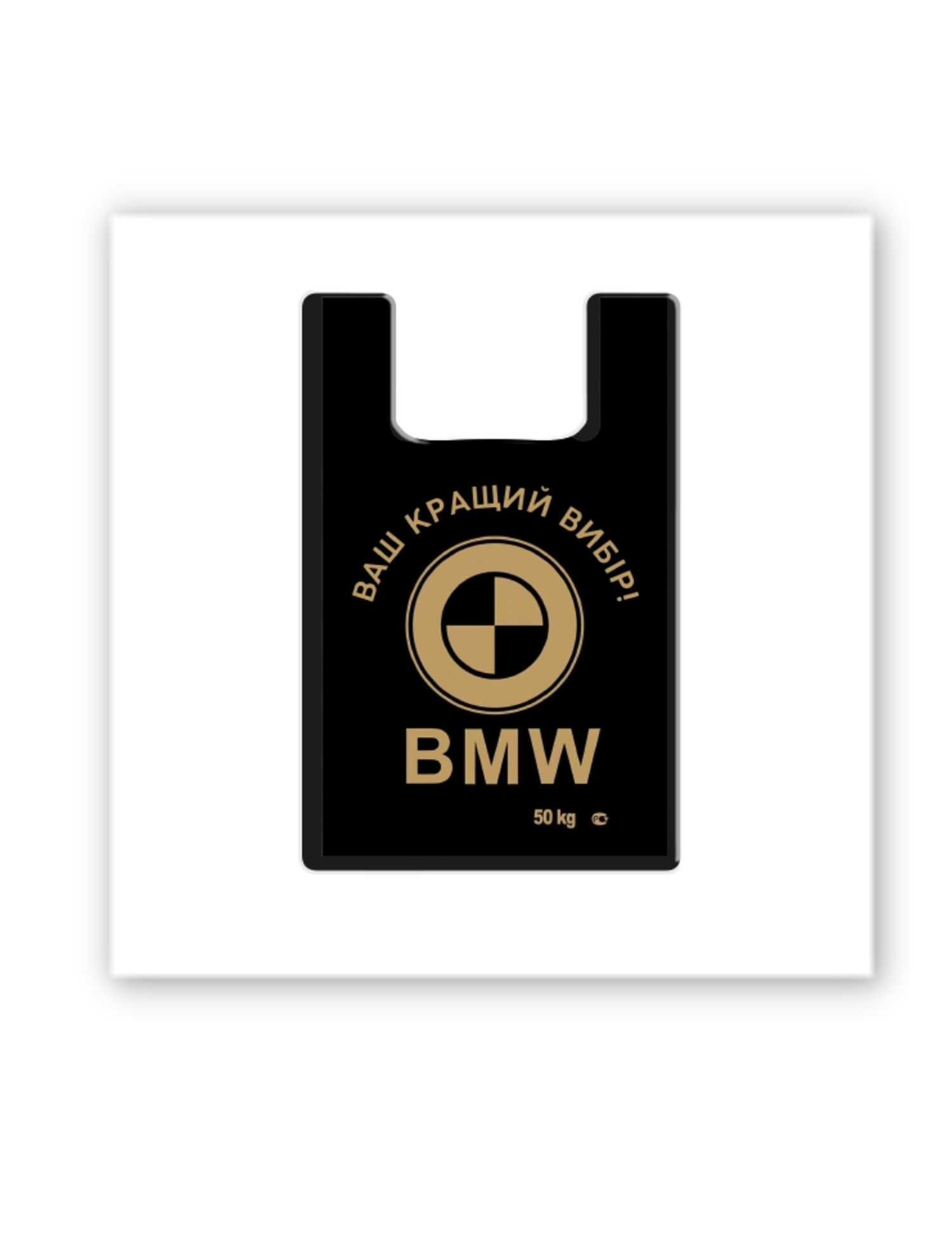Картинка 3D-стікер у формі пакета BMW