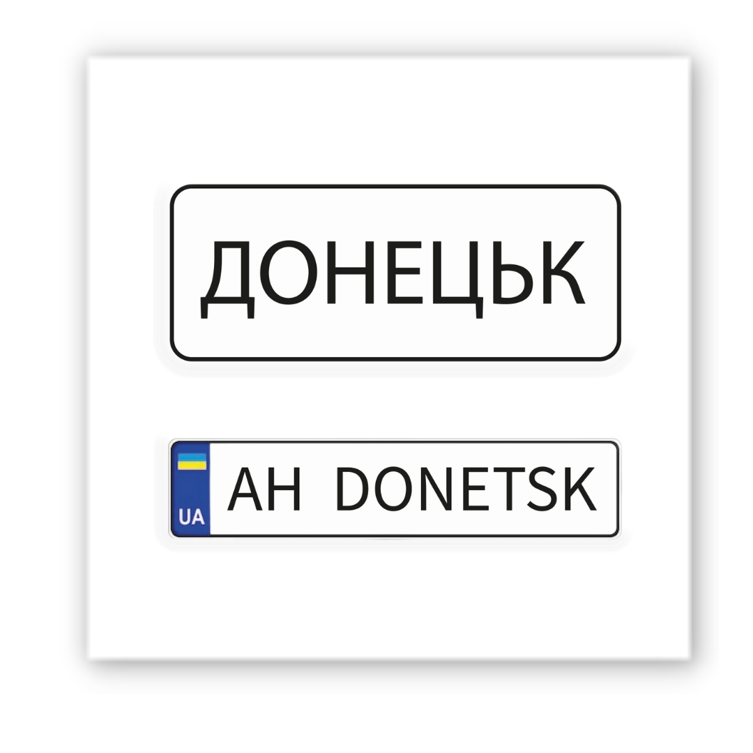 Картинка Об'ємна наліпка "AH DONETSK"