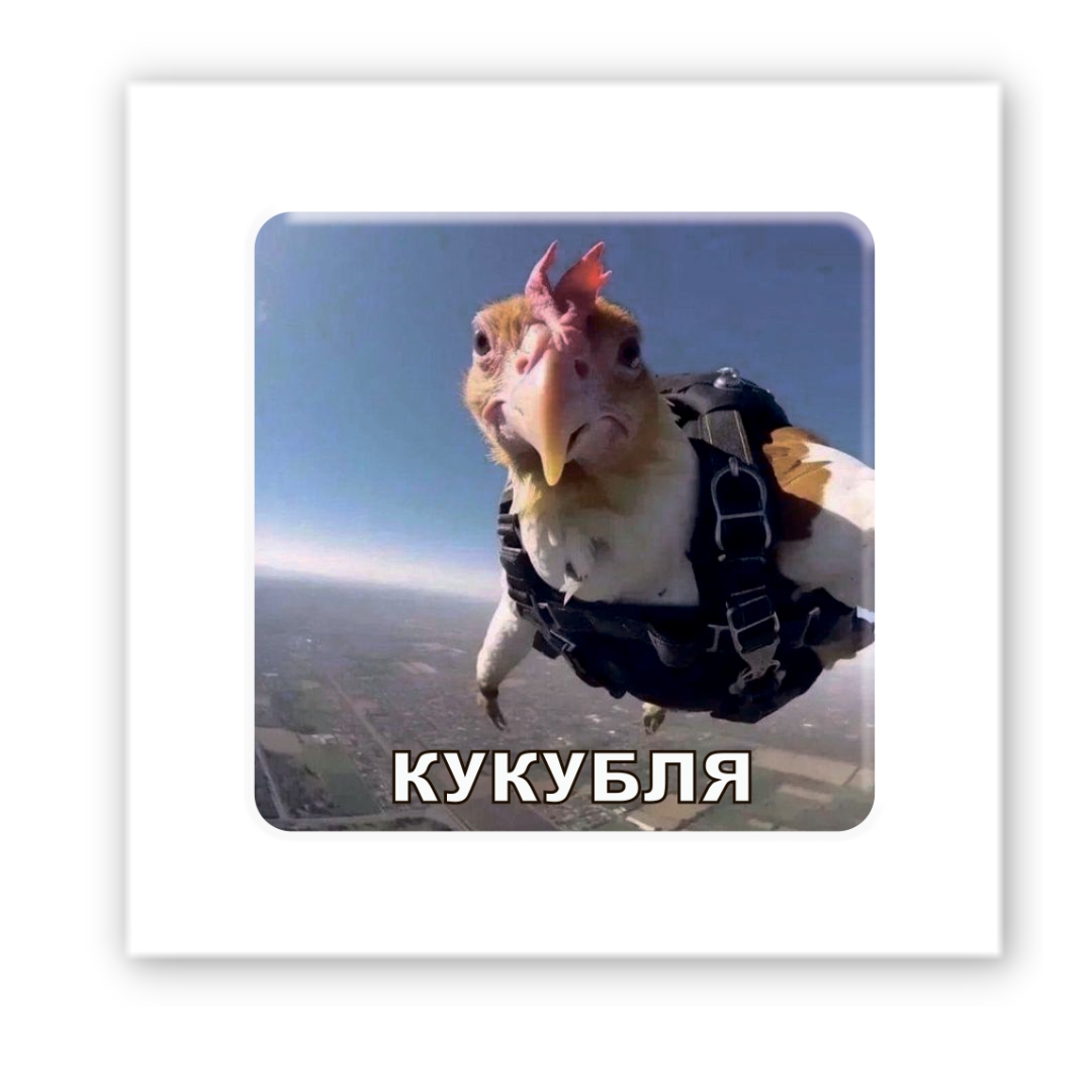 Картинка Об'ємна наліпка "Куку..."