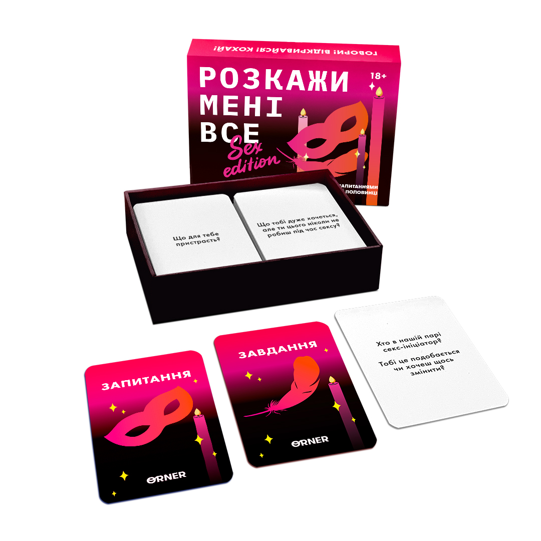 Картинка Розмовна гра «Розкажи мені все! S*x edition»