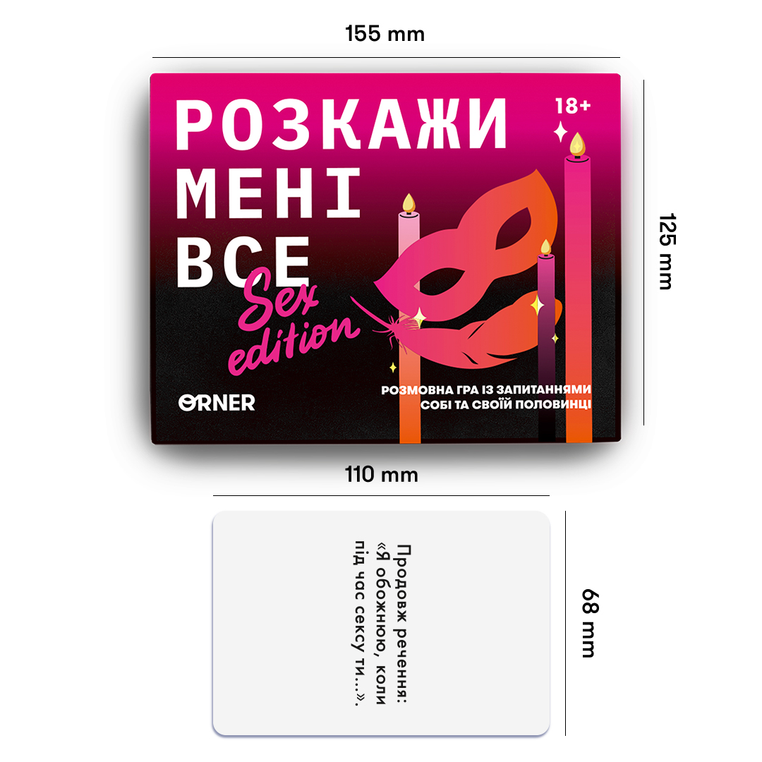 Картинка Розмовна гра «Розкажи мені все! S*x edition»