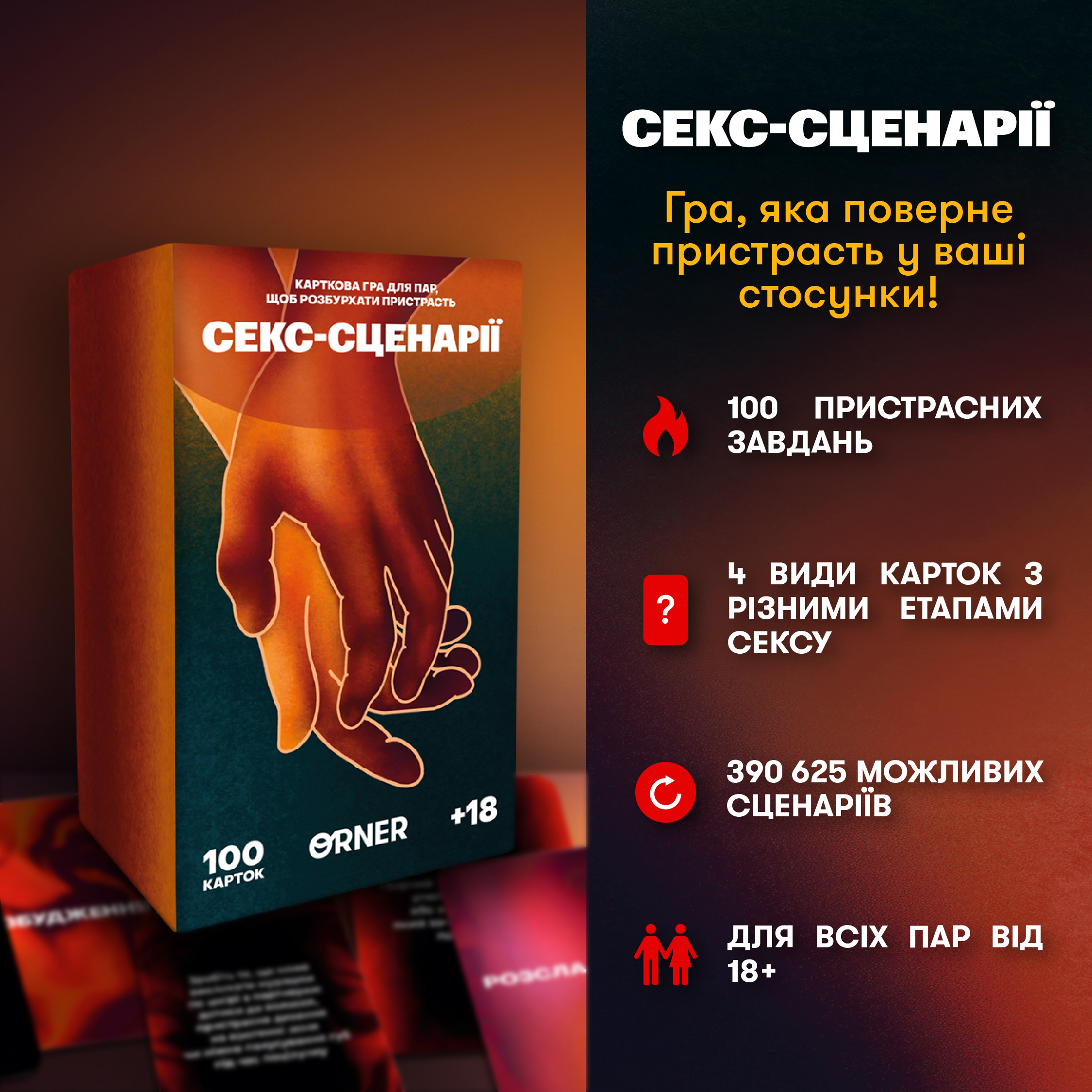 Картинка Гра для закоханих «Секс-сценарії»