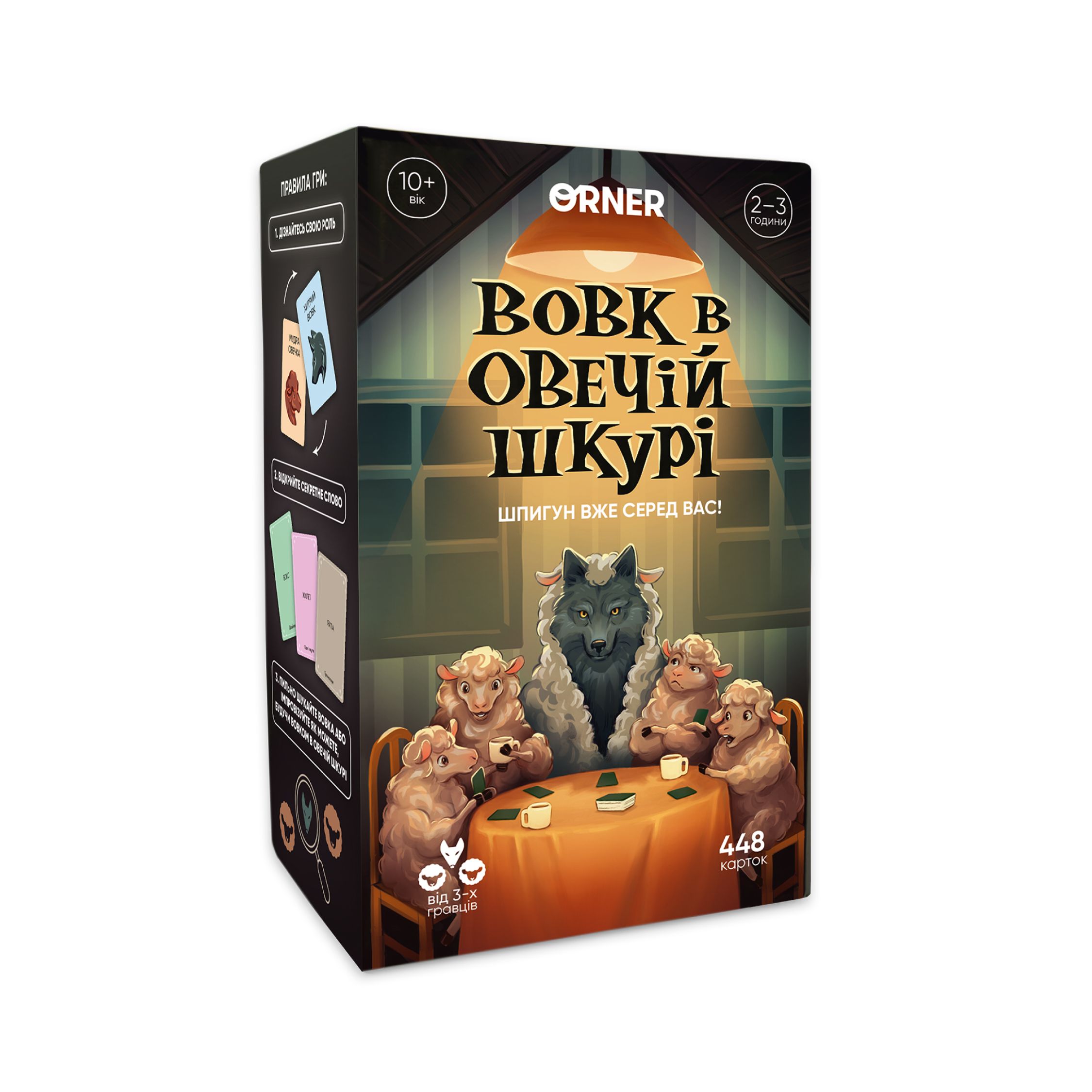 Картинка Гра для компанії «Вовк в овечій шкурі»