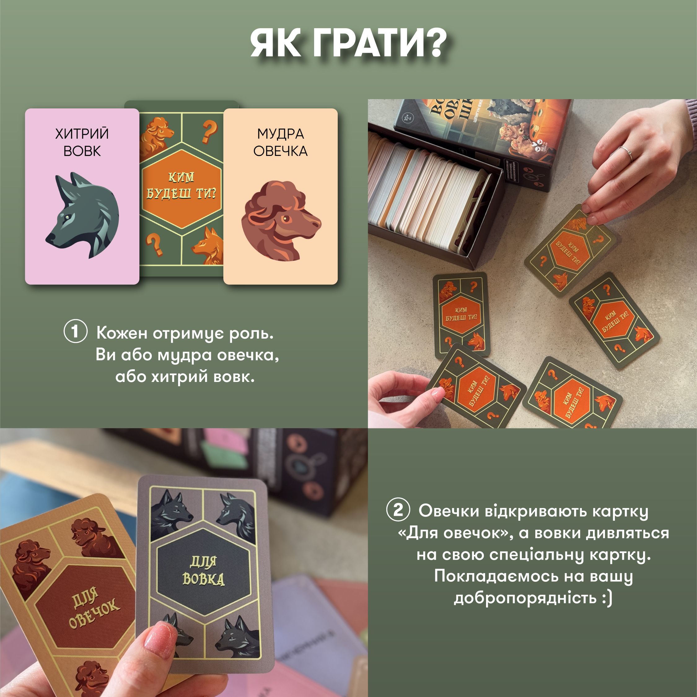 Картинка Гра для компанії «Вовк в овечій шкурі»