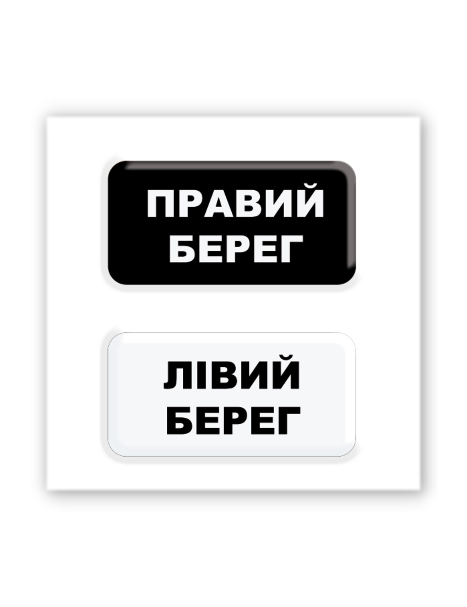 Картинка Об'ємна наліпка "Київські береги"