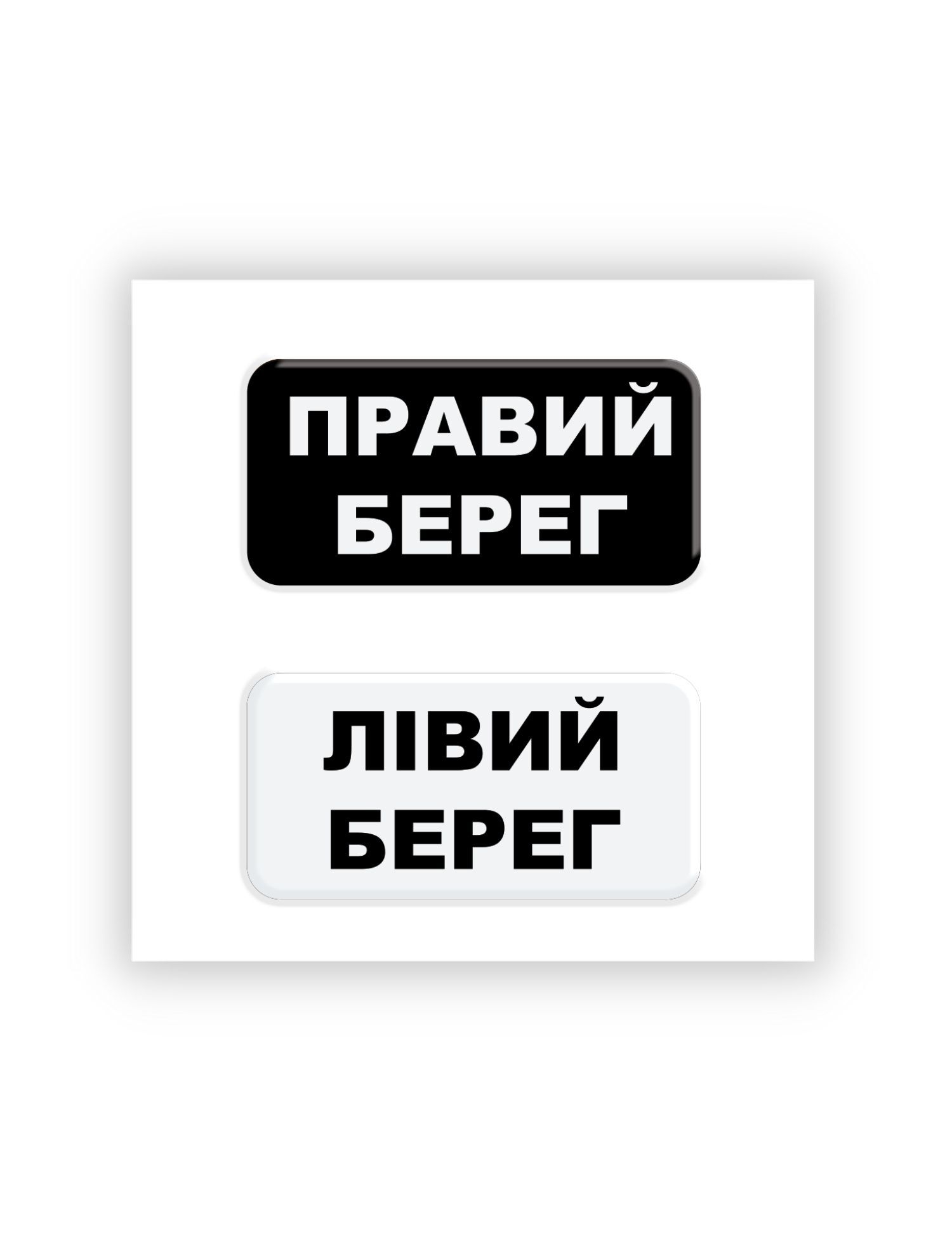 Картинка Об'ємна наліпка "Київські береги"