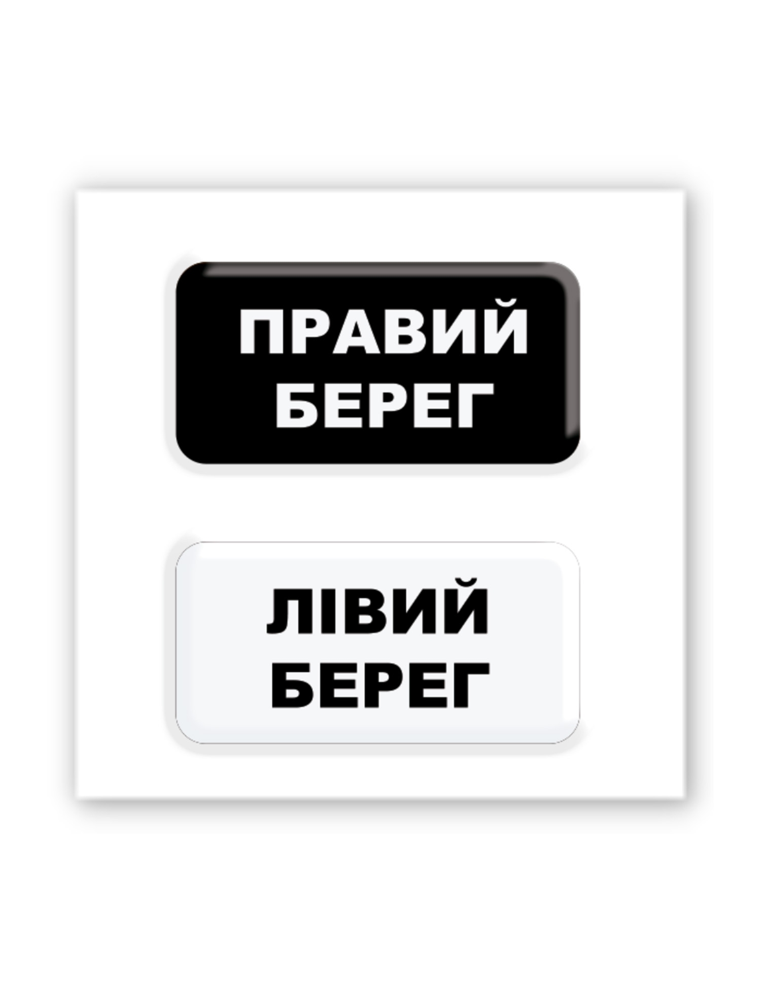 Картинка Об'ємна наліпка "Київські береги"
