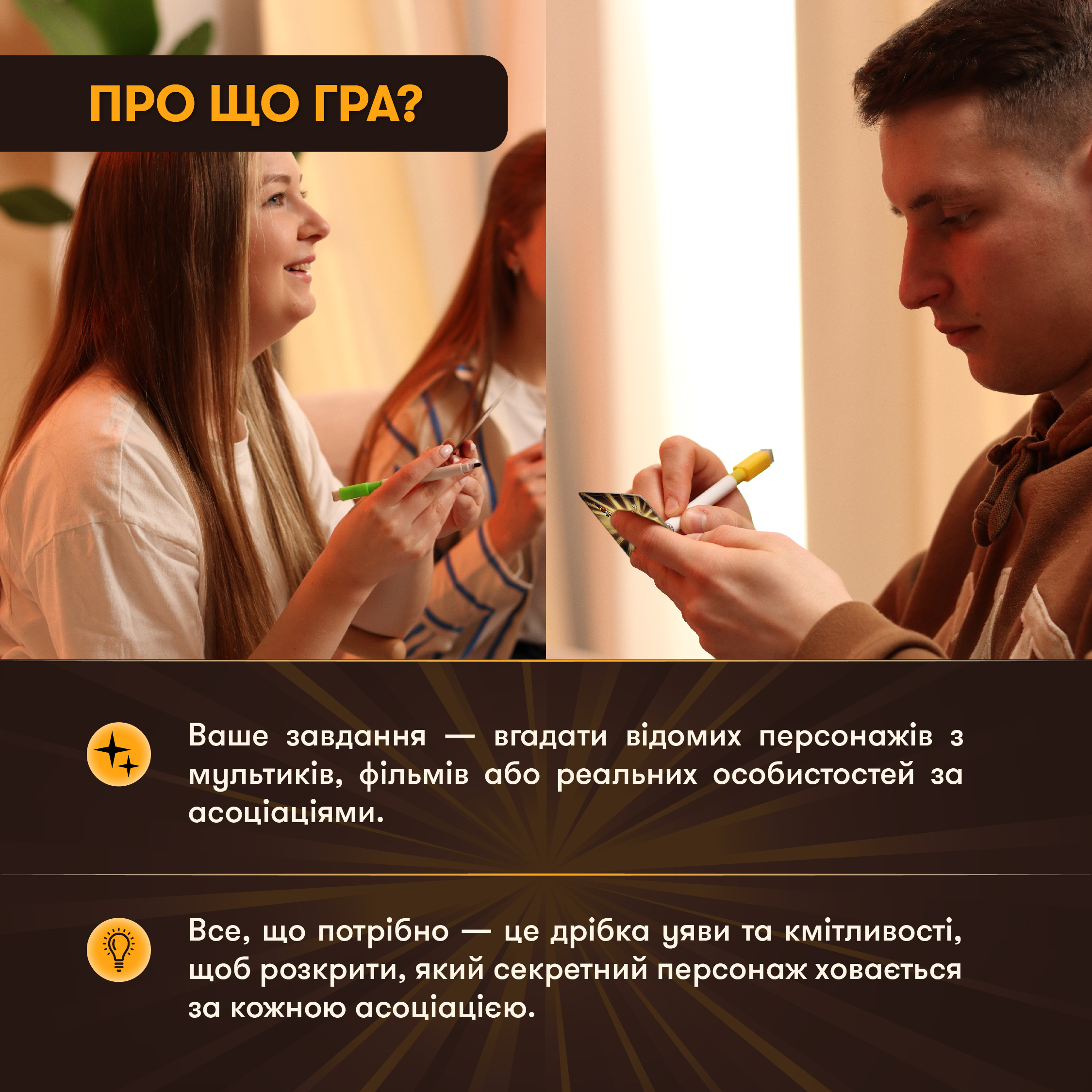 Картинка Гра для компанії «Секретні персонажі»