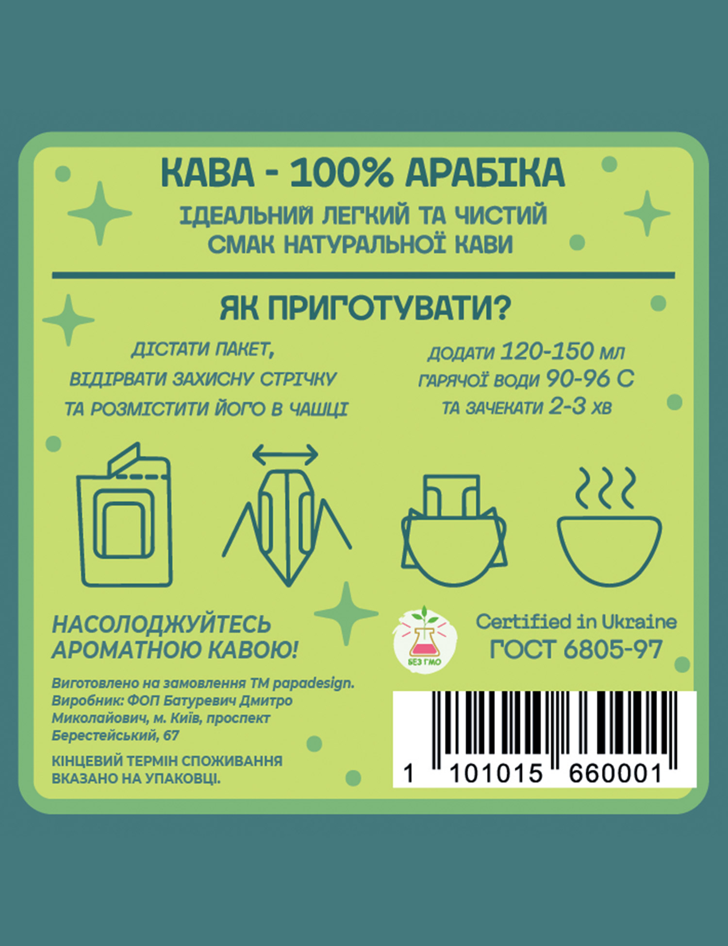Картинка Дріп-кава "Астродріп Близнюки"