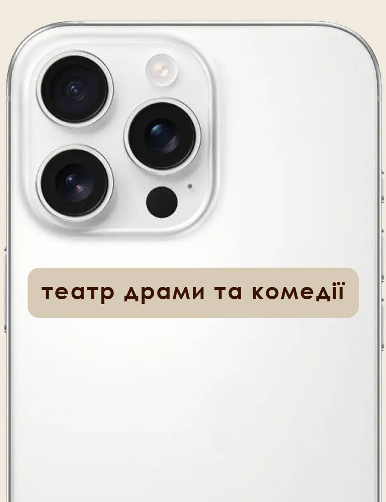 Картинка 3д стікер "Театр драми і комедії" 