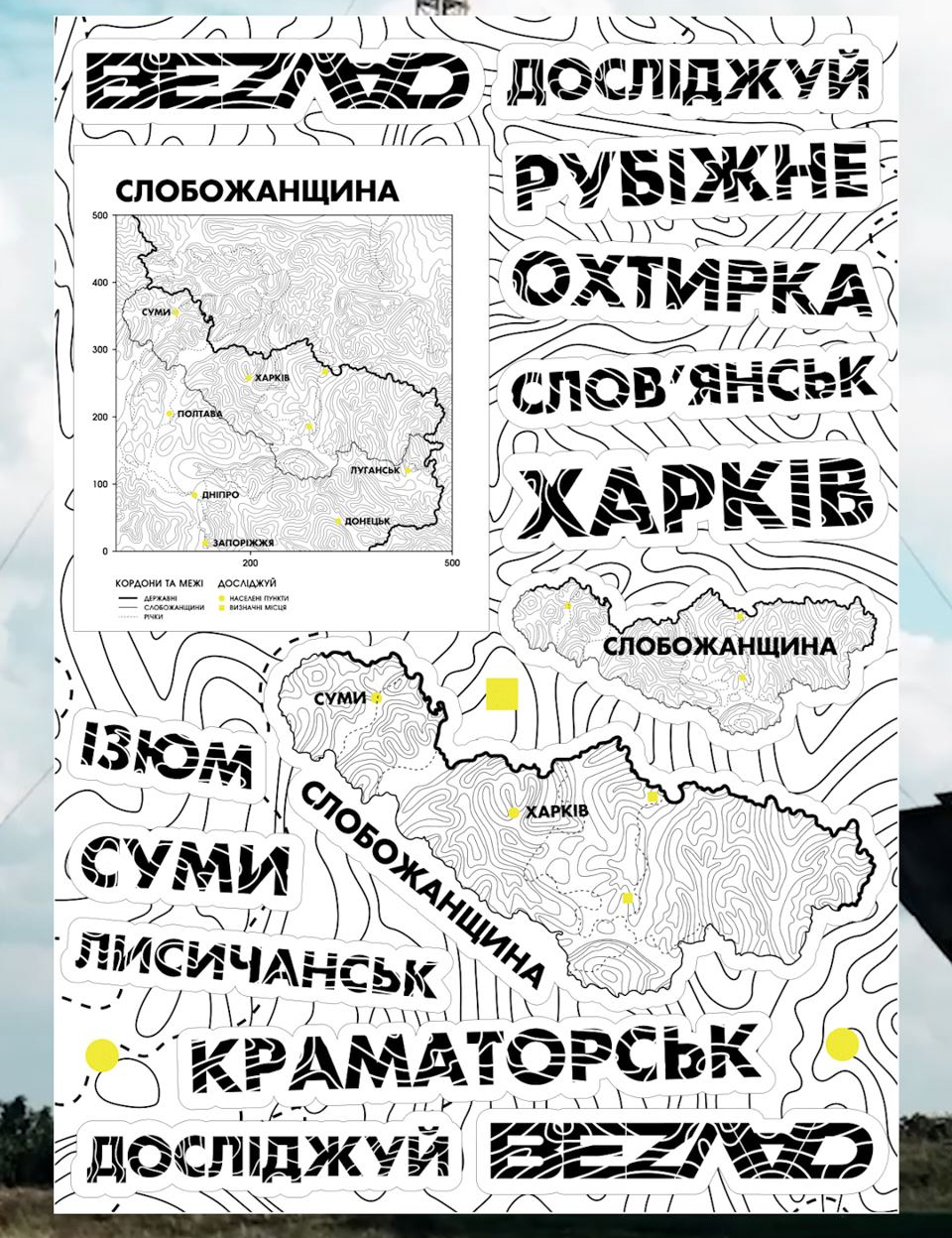 Картинка Наліпка Слобожа́нщина