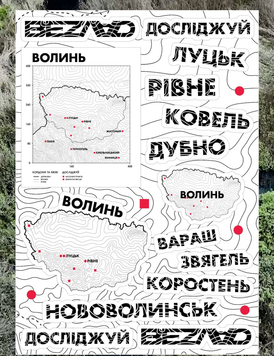 Картинка Наліпка Волинь