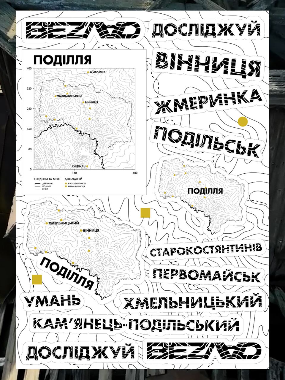 Картинка Наліпка Поділля