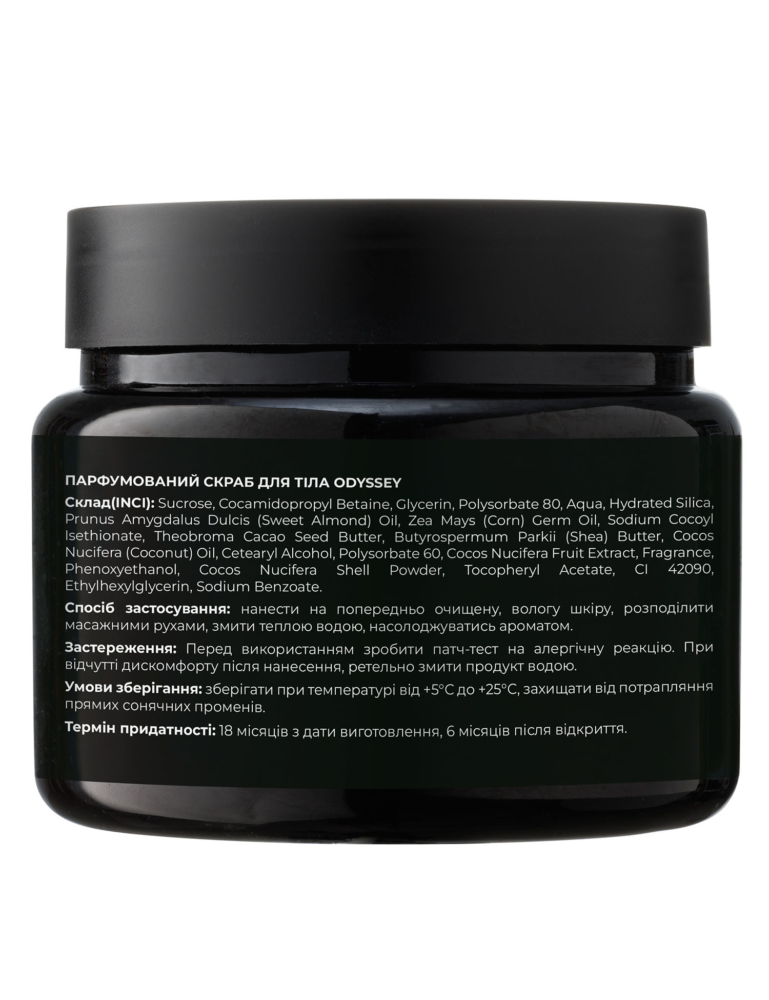 Картинка Парфумований скраб для тіла "Odyssey" 450g