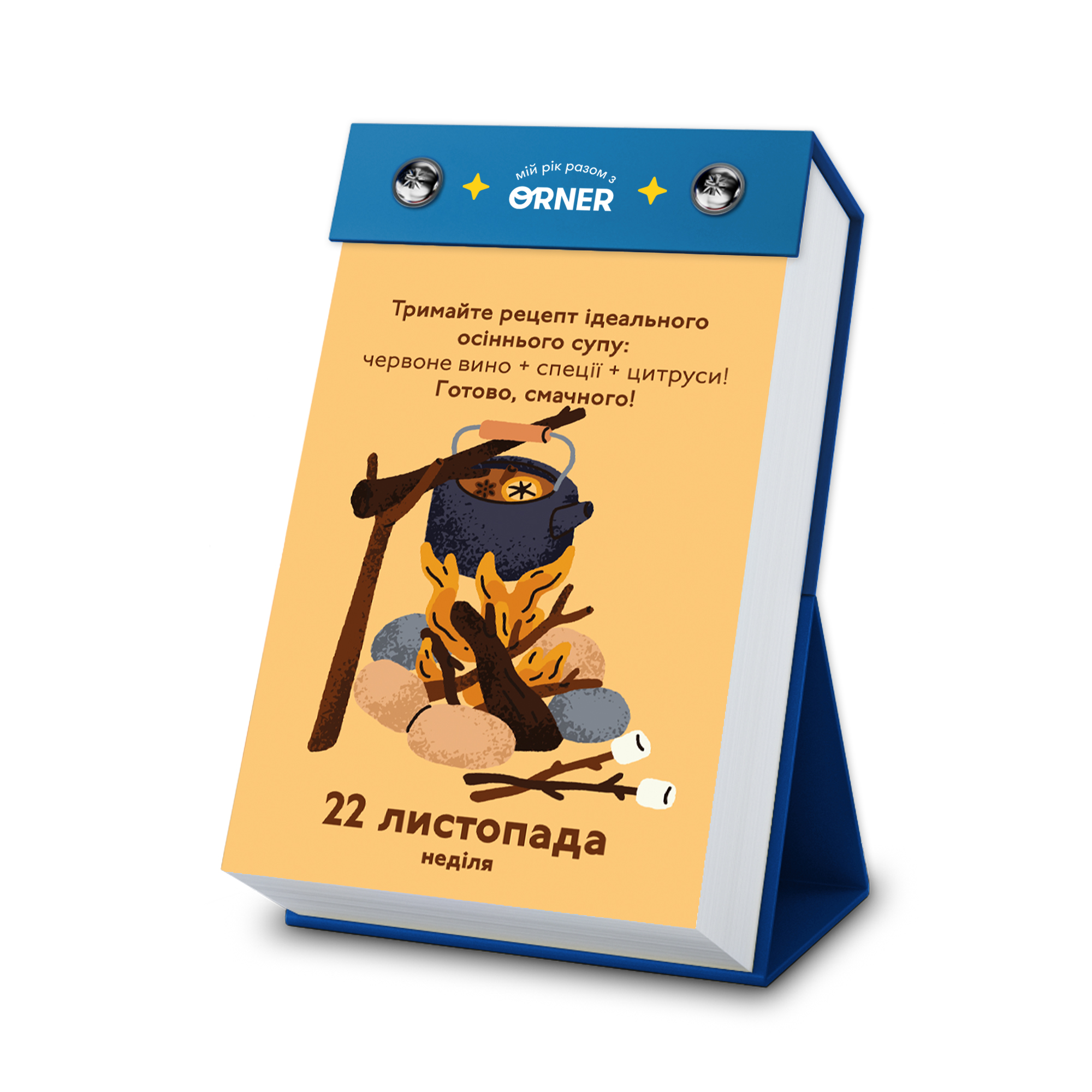 Картинка Календар з передбаченнями «Мій неймовірний 2026 рік»