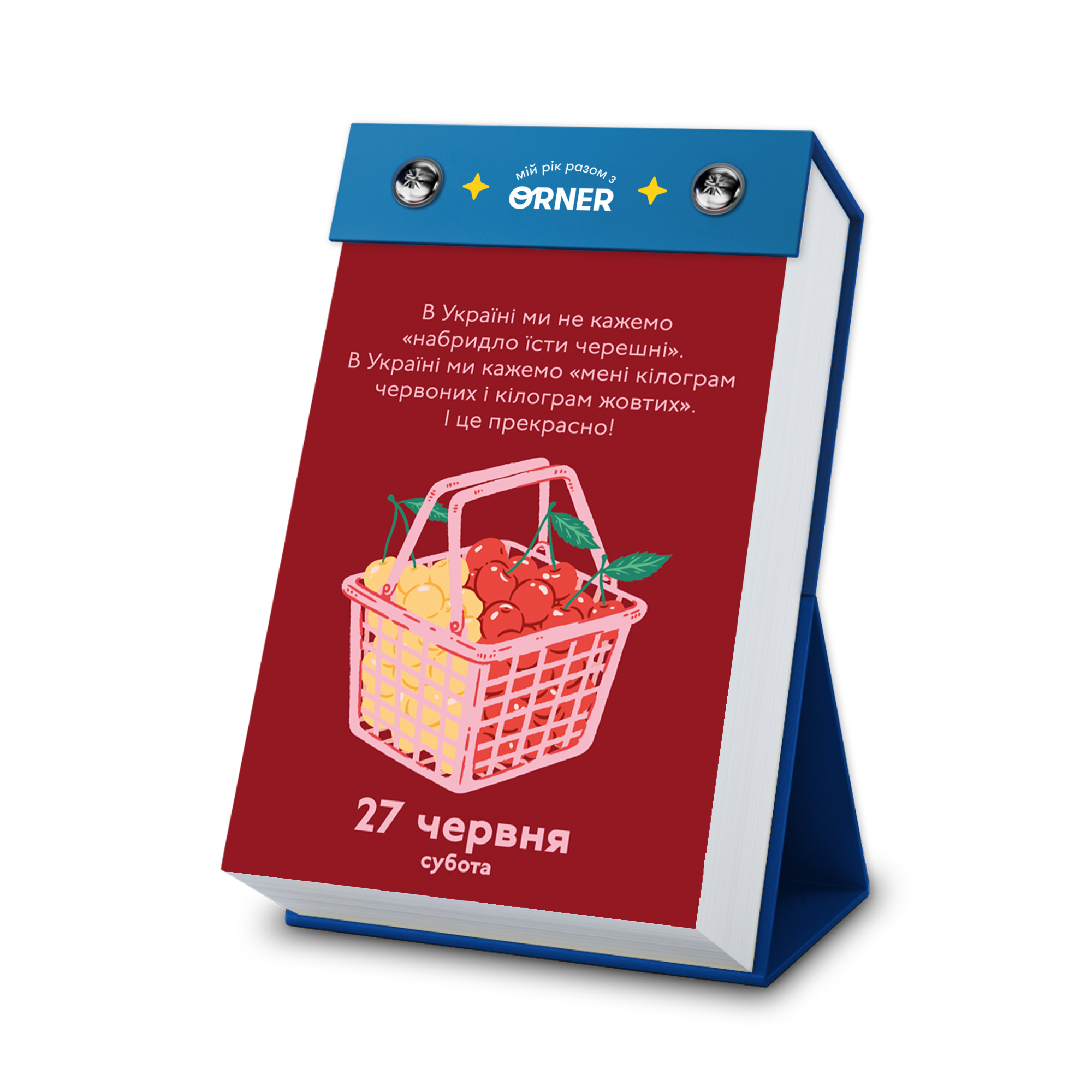 Картинка Календар з передбаченнями «Мій неймовірний 2026 рік»