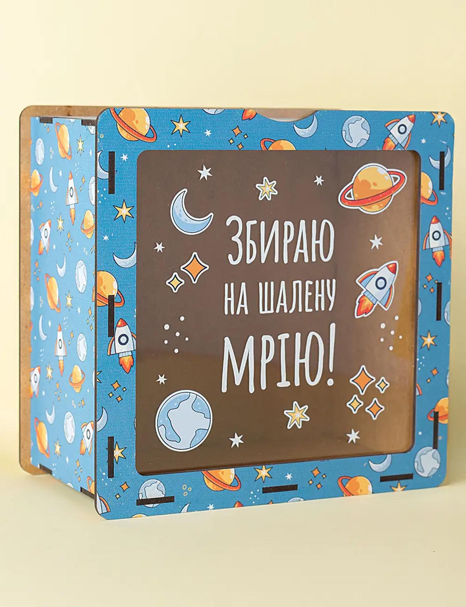 Картинка Скарбничка для грошей "Збираю на шалену мрію"
