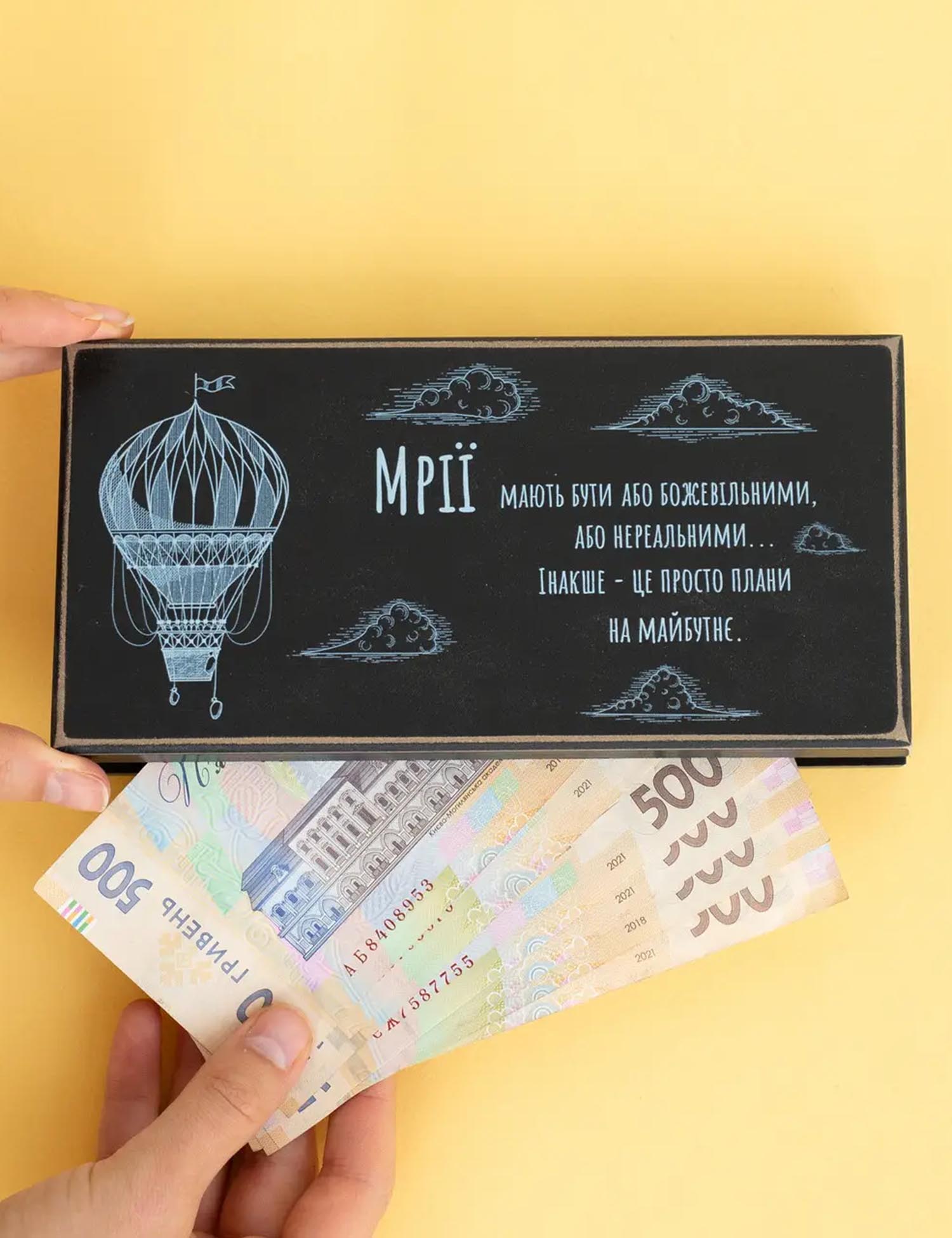 Картинка Конверт для грошей "Мрії мають бути божевільними"