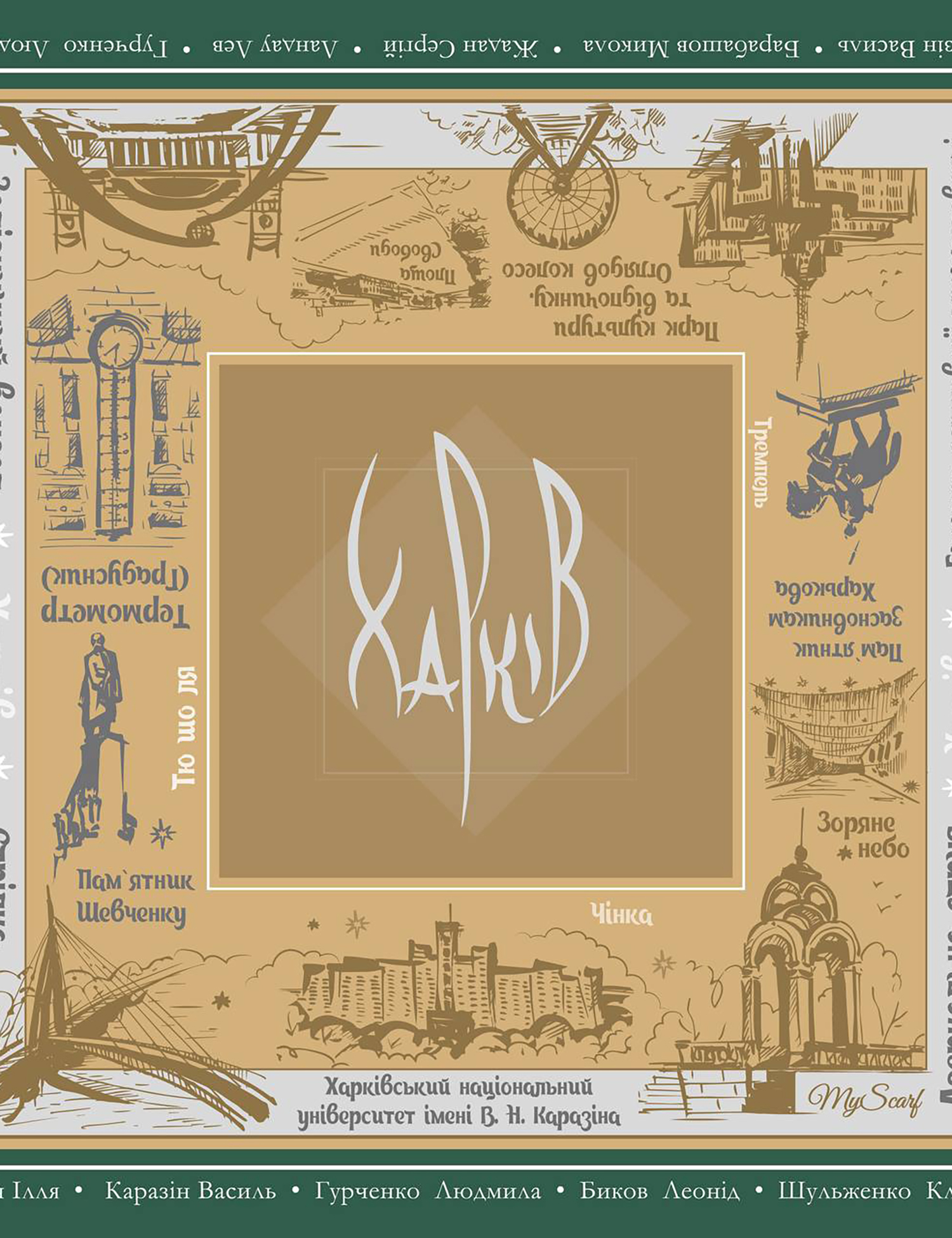 Картинка Брелок-хустинка "Харків"