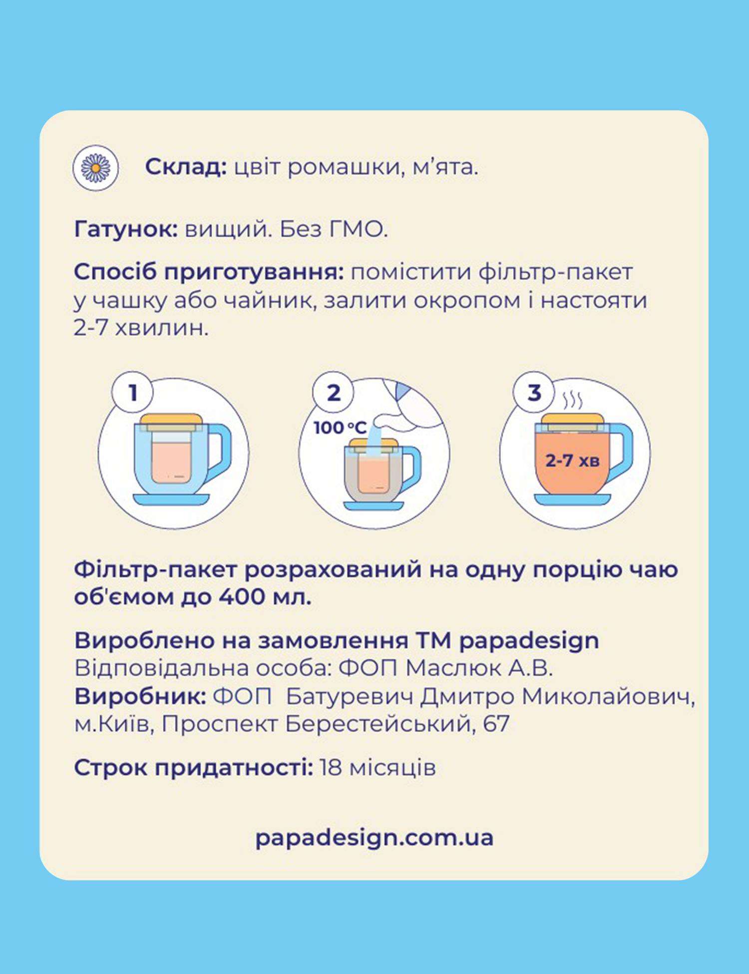 Картинка ЧАЙ З ПЕРЕДБАЧЕННЯМИ РОМАШКА І М’ЯТА