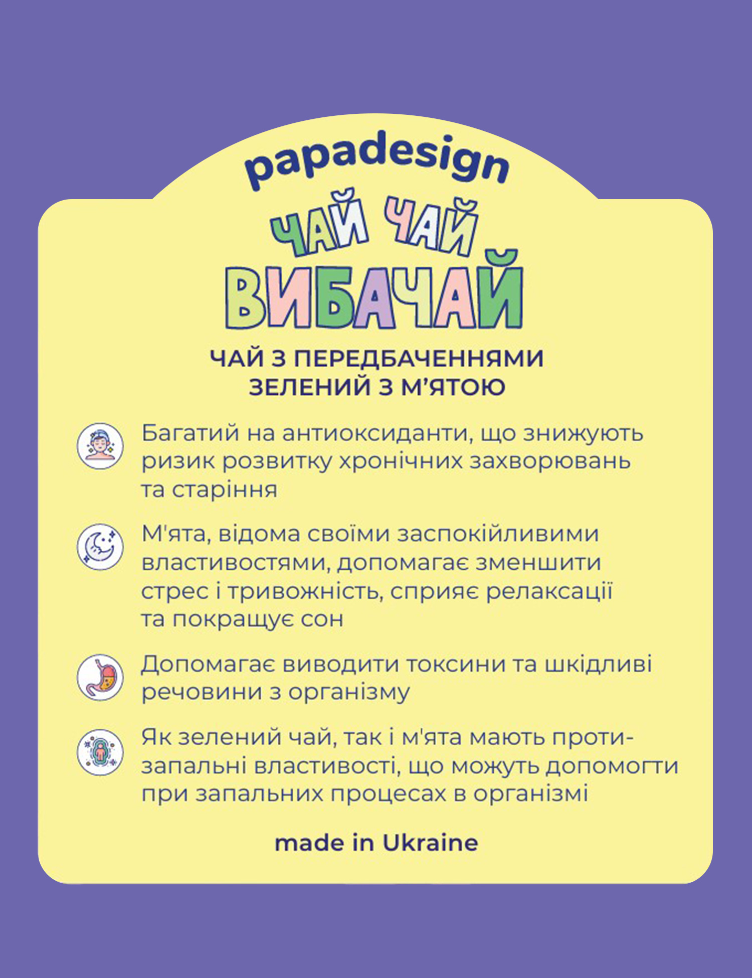 Картинка ЧАЙ З ПЕРЕДБАЧЕННЯМИ ЗЕЛЕНИЙ З М’ЯТОЮ