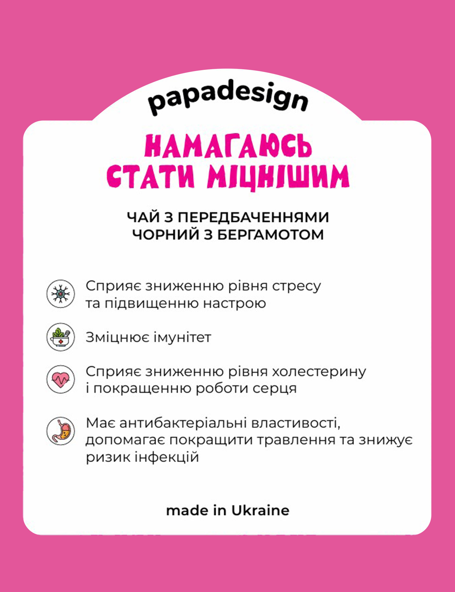 Картинка Чай з передбаченням "Намагаюсь стати міцнішим"