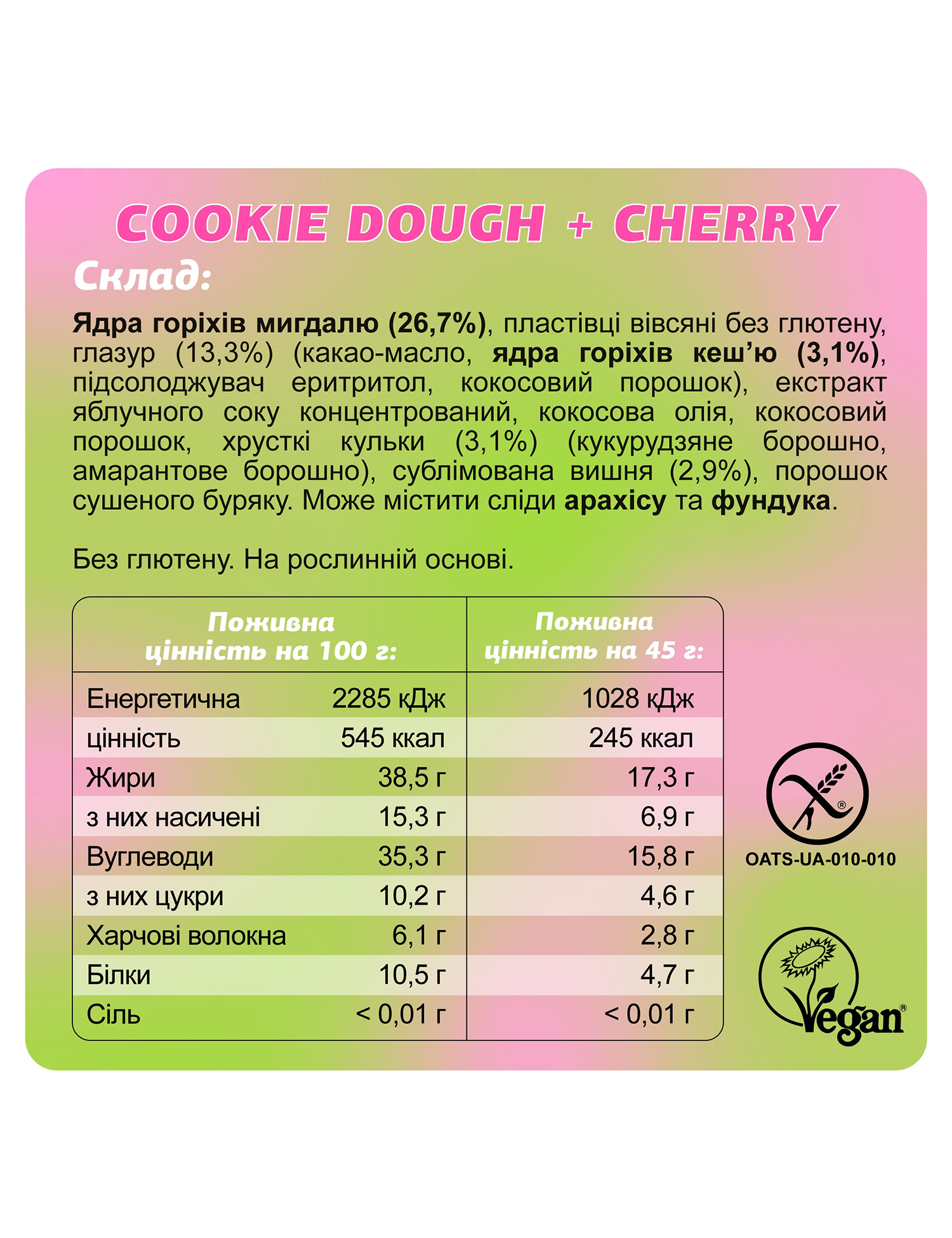 Картинка Батончик Cookie Dough з вишнею